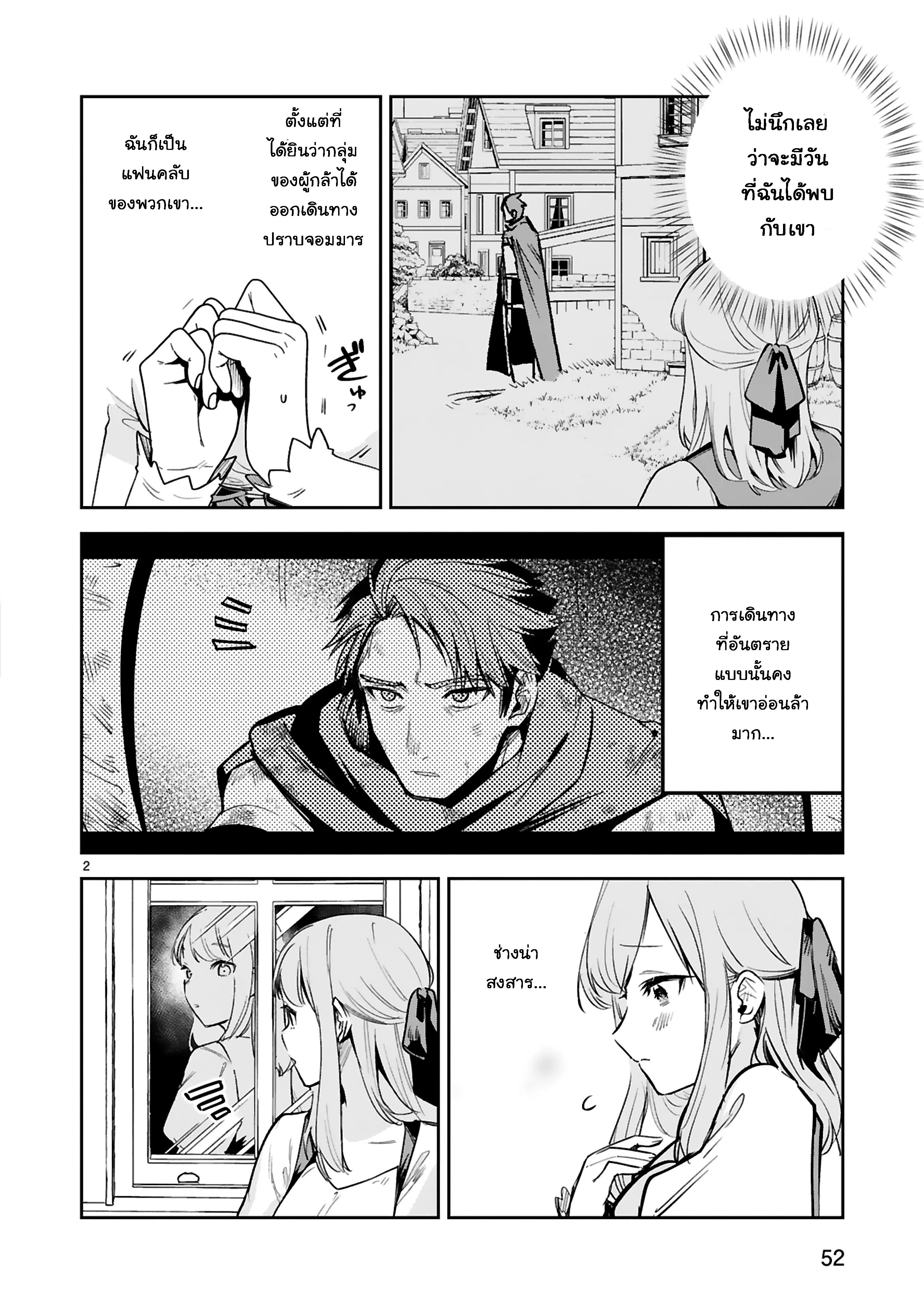 Maken Tsukai no Moto Shounen Hei wa, Moto Teki Kanbu no Onee-san to Issho ni Ikitai ตอนที่ 29.1 หน้า 3