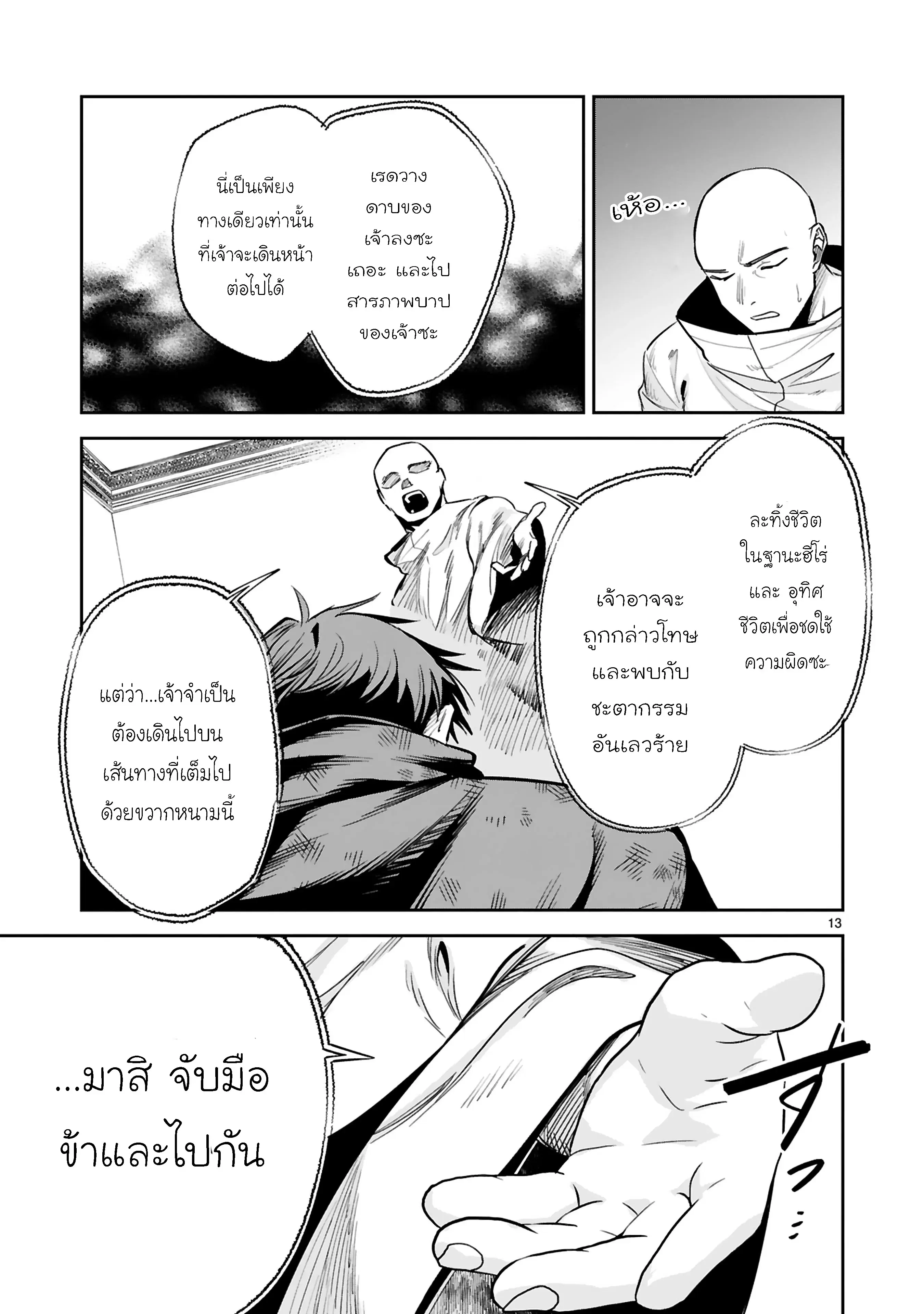 Maken Tsukai no Moto Shounen Hei wa, Moto Teki Kanbu no Onee-san to Issho ni Ikitai ตอนที่ 29.2 หน้า 2