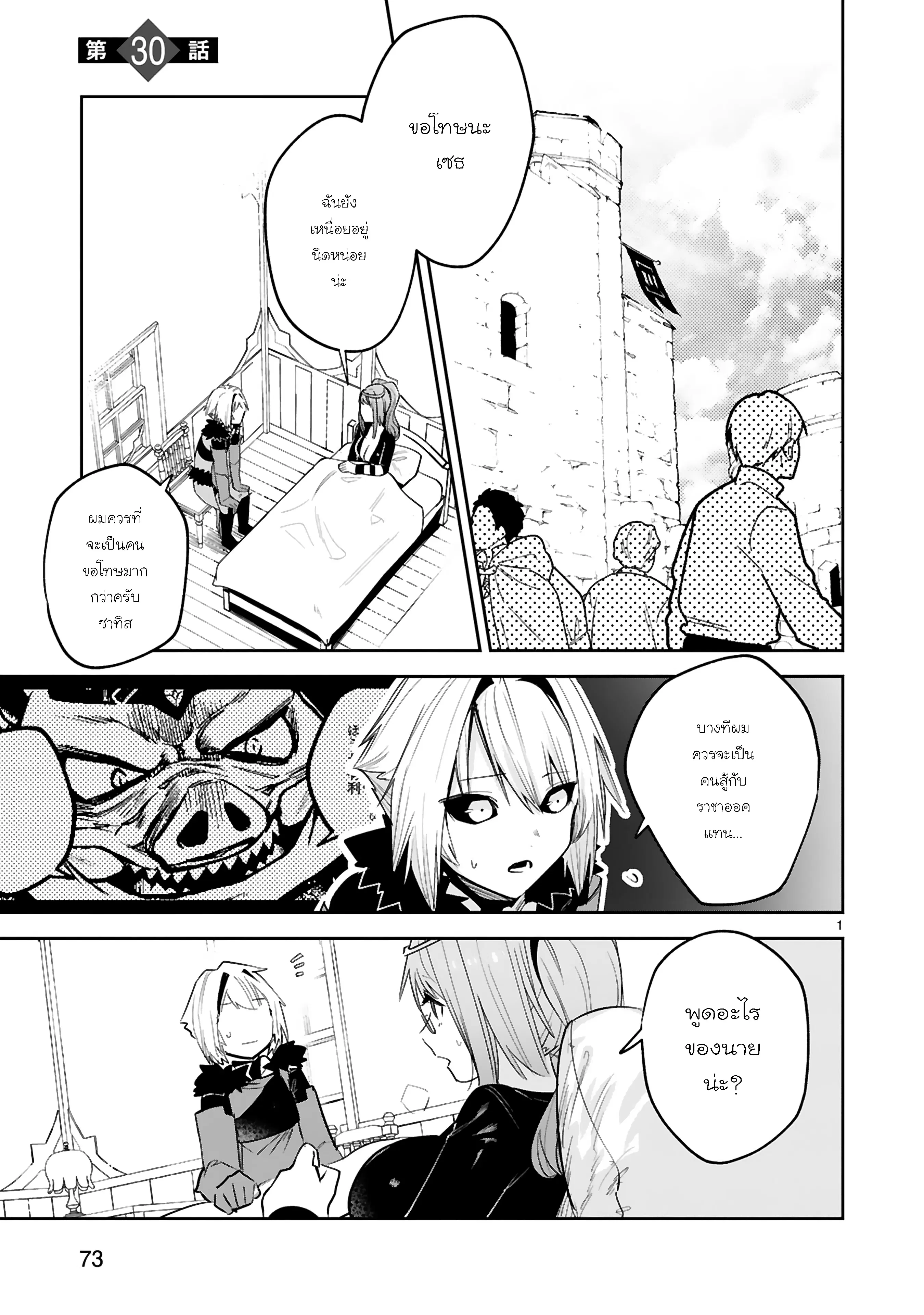 Maken Tsukai no Moto Shounen Hei wa, Moto Teki Kanbu no Onee-san to Issho ni Ikitai ตอนที่ 30.1 หน้า 2