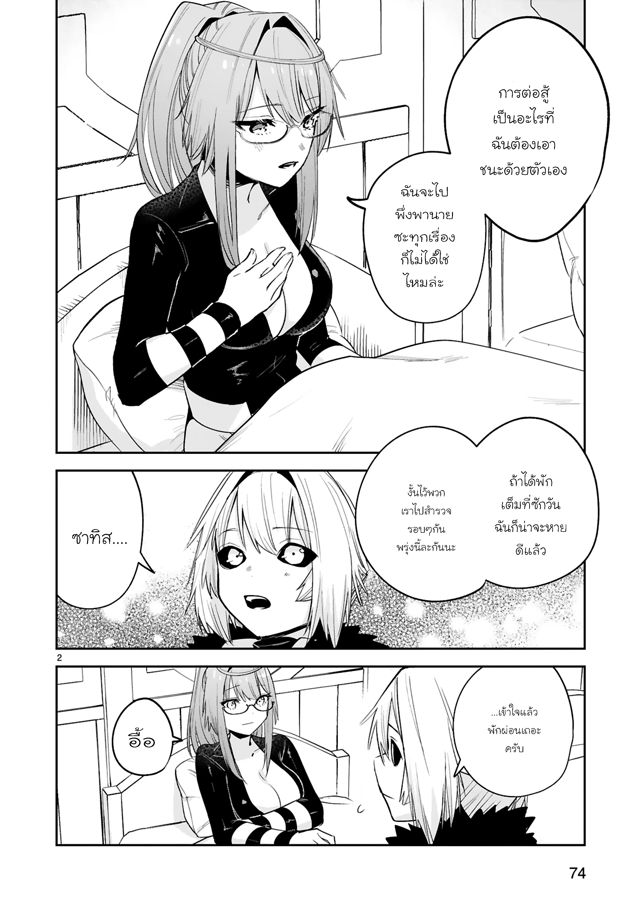 Maken Tsukai no Moto Shounen Hei wa, Moto Teki Kanbu no Onee-san to Issho ni Ikitai ตอนที่ 30.1 หน้า 3