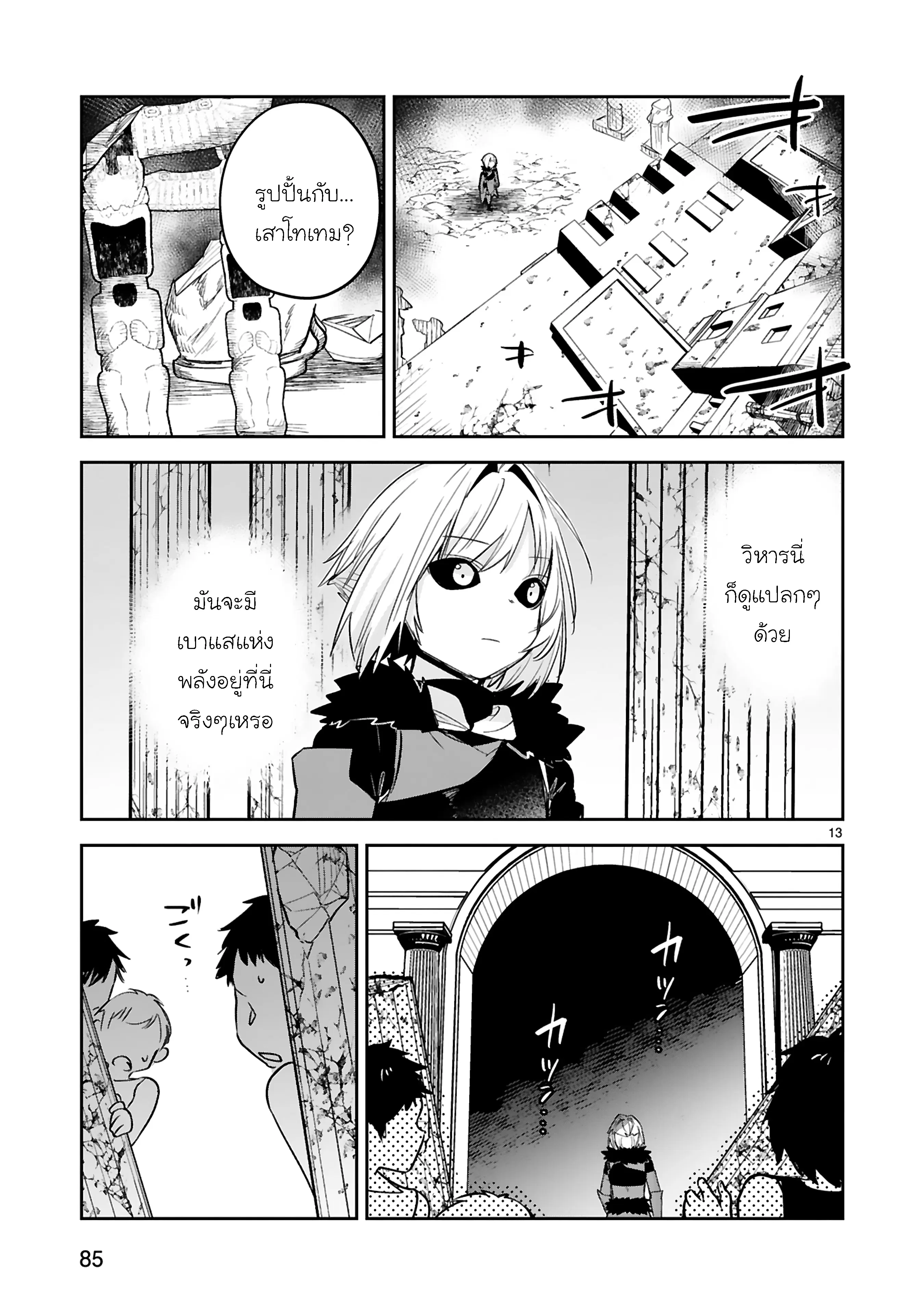 Maken Tsukai no Moto Shounen Hei wa, Moto Teki Kanbu no Onee-san to Issho ni Ikitai ตอนที่ 30.2 หน้า 3
