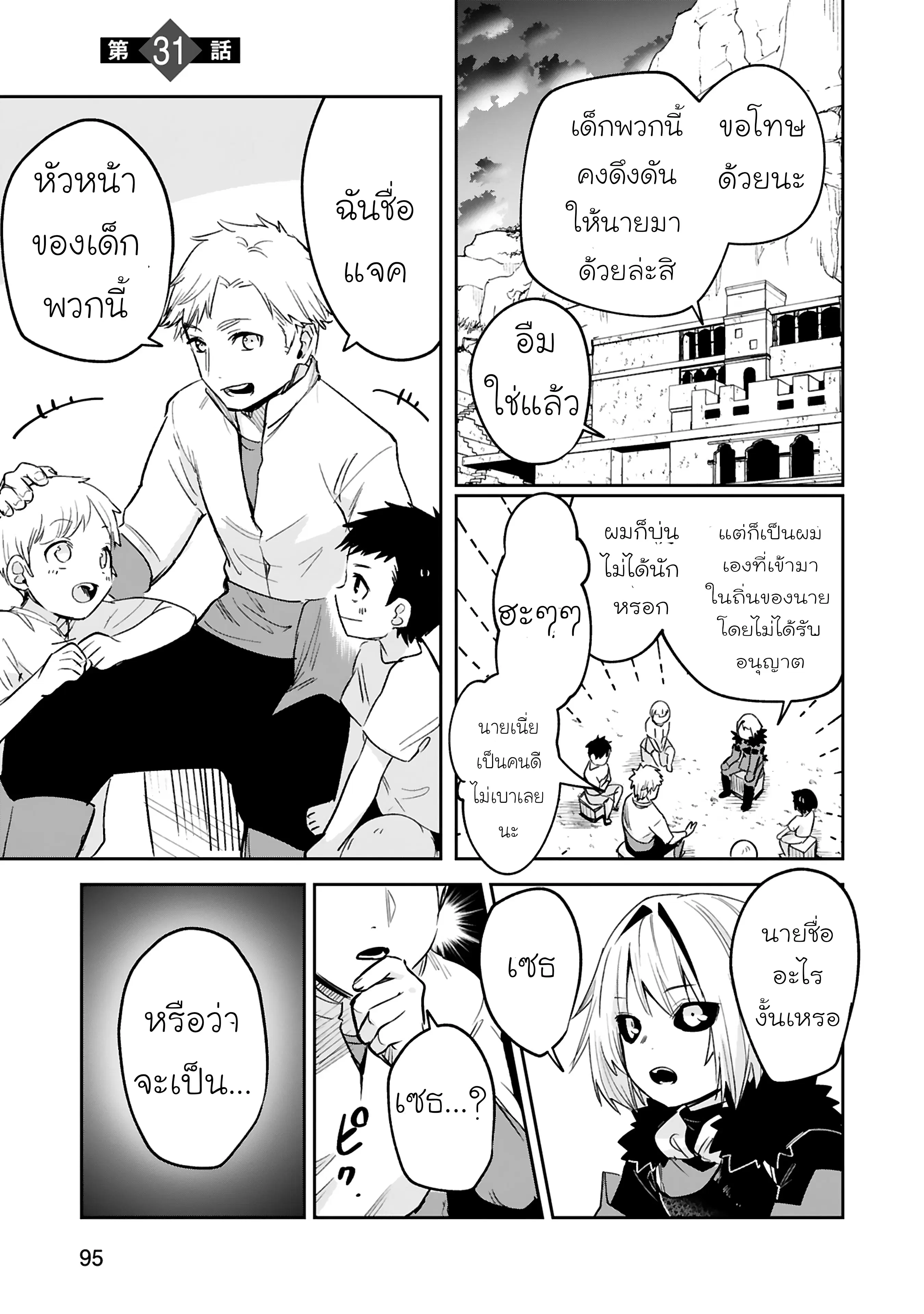 Maken Tsukai no Moto Shounen Hei wa, Moto Teki Kanbu no Onee-san to Issho ni Ikitai ตอนที่ 31.1 หน้า 2