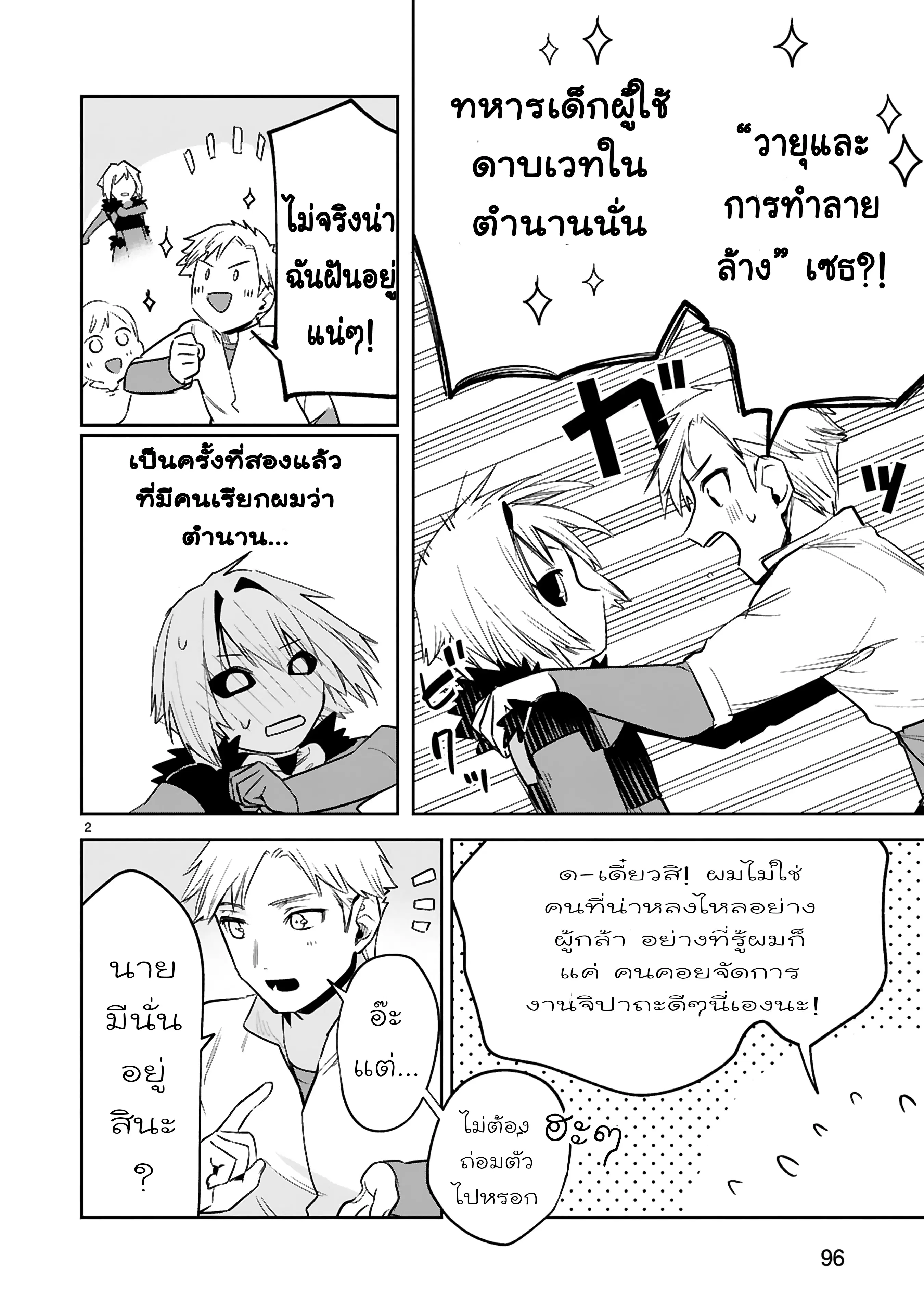 Maken Tsukai no Moto Shounen Hei wa, Moto Teki Kanbu no Onee-san to Issho ni Ikitai ตอนที่ 31.1 หน้า 3