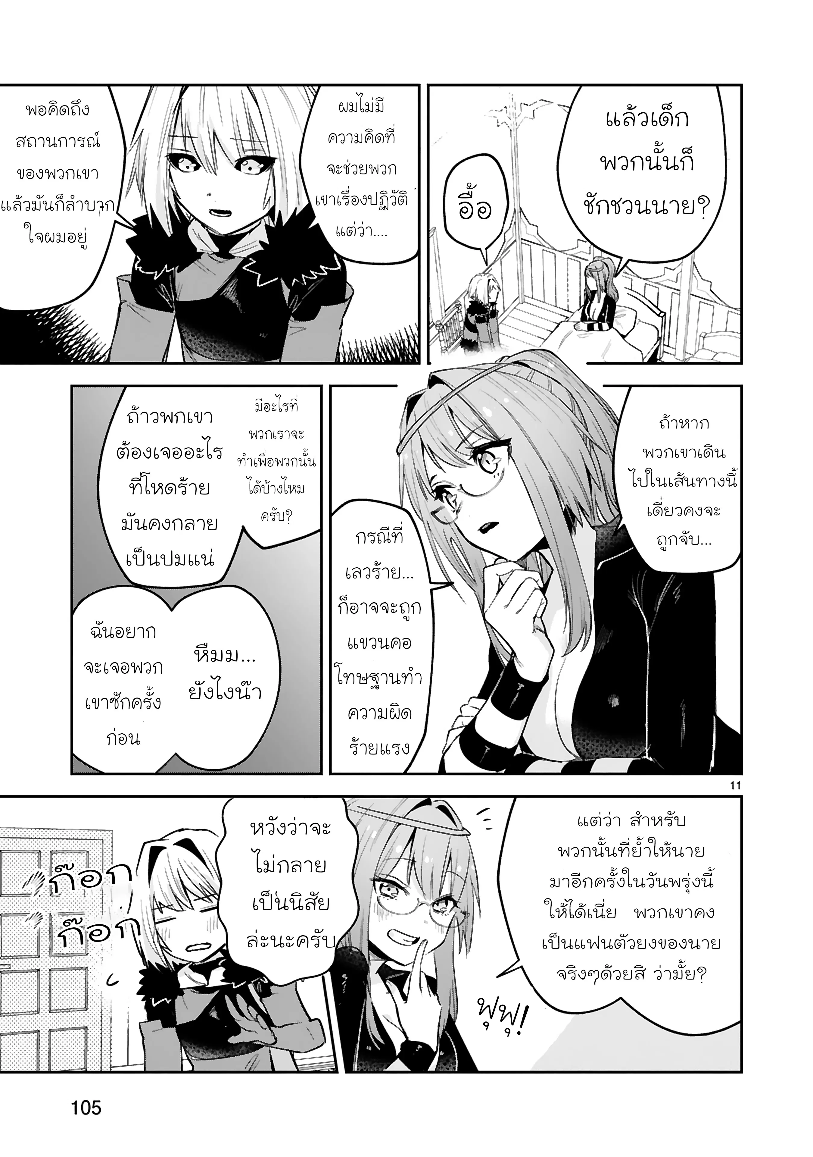 Maken Tsukai no Moto Shounen Hei wa, Moto Teki Kanbu no Onee-san to Issho ni Ikitai ตอนที่ 31.2 หน้า 2