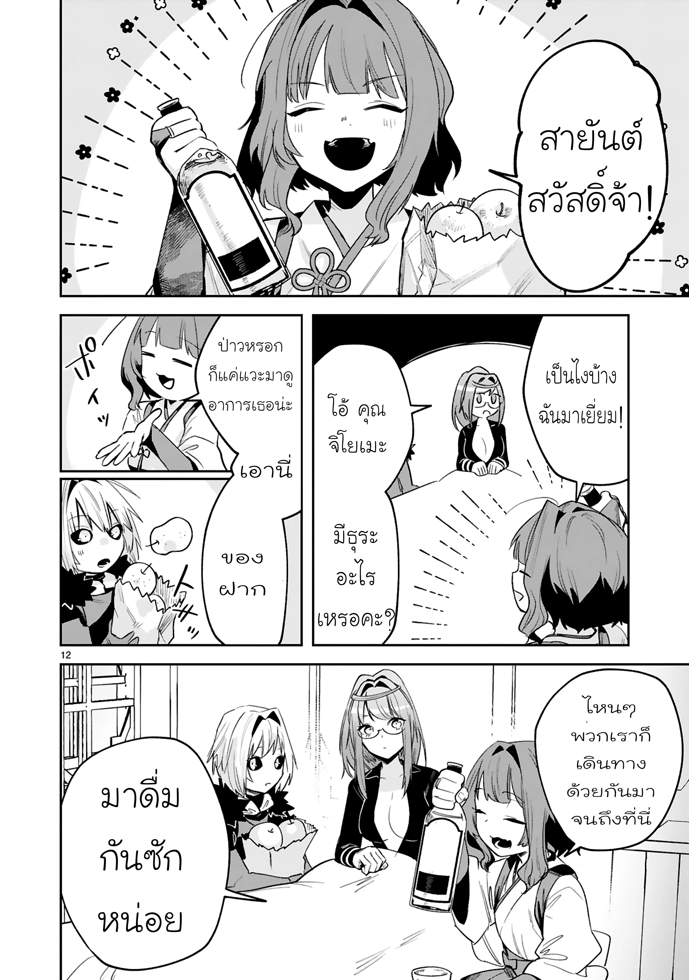 Maken Tsukai no Moto Shounen Hei wa, Moto Teki Kanbu no Onee-san to Issho ni Ikitai ตอนที่ 31.2 หน้า 3
