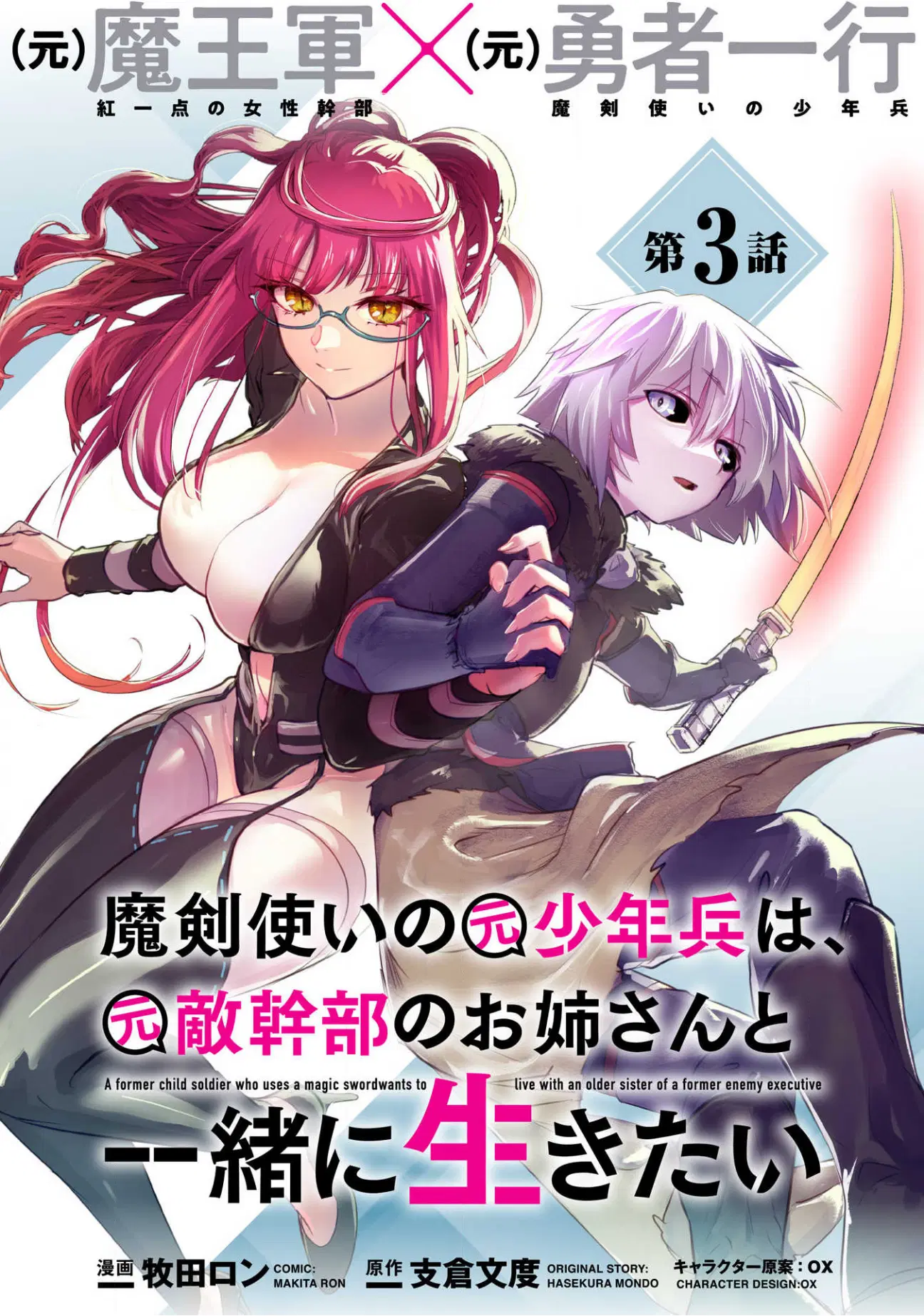 Maken Tsukai no Moto Shounen Hei wa, Moto Teki Kanbu no Onee-san to Issho ni Ikitai ตอนที่ 3.1 หน้า 1