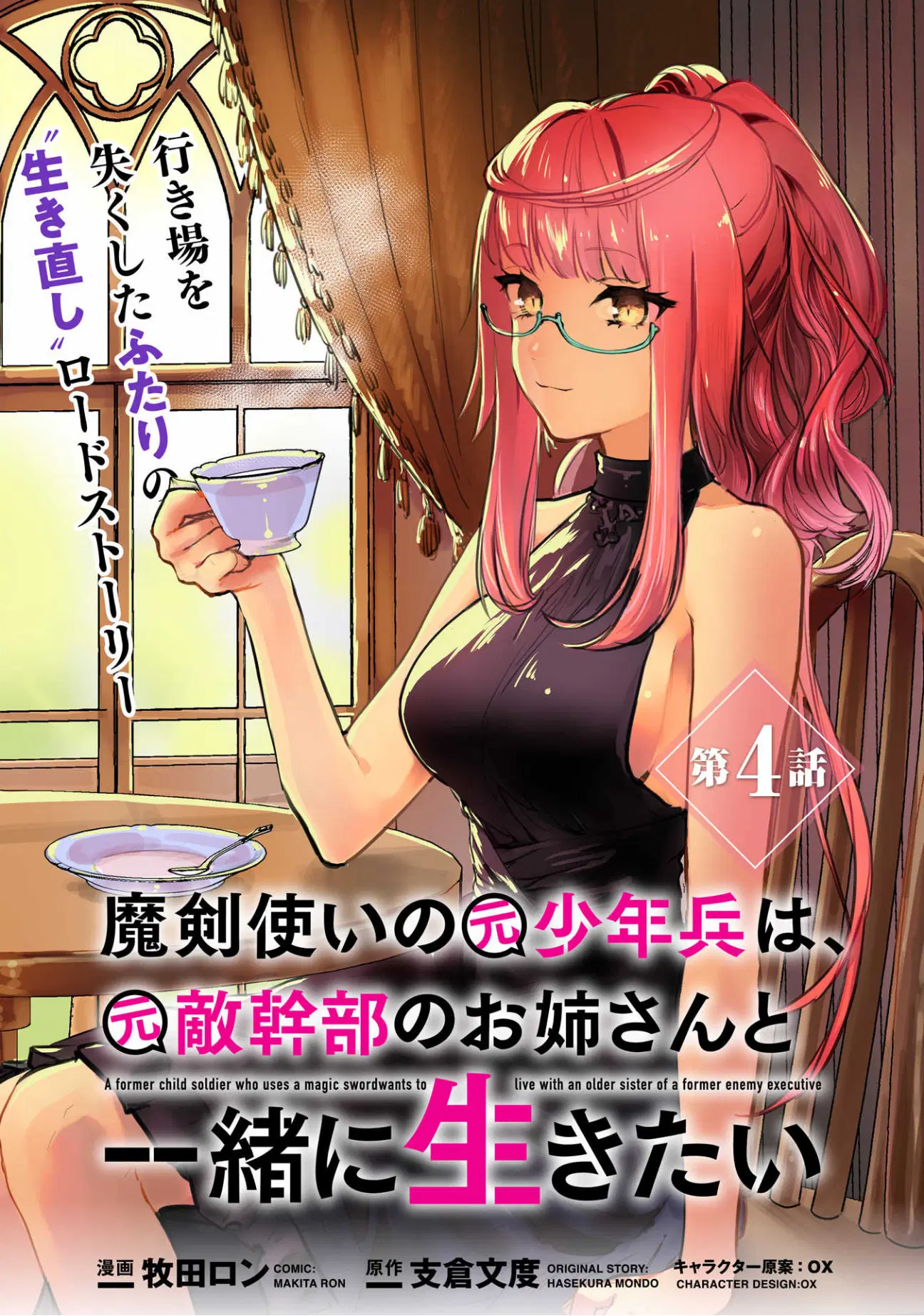 Maken Tsukai no Moto Shounen Hei wa, Moto Teki Kanbu no Onee-san to Issho ni Ikitai ตอนที่ 4.1 หน้า 1