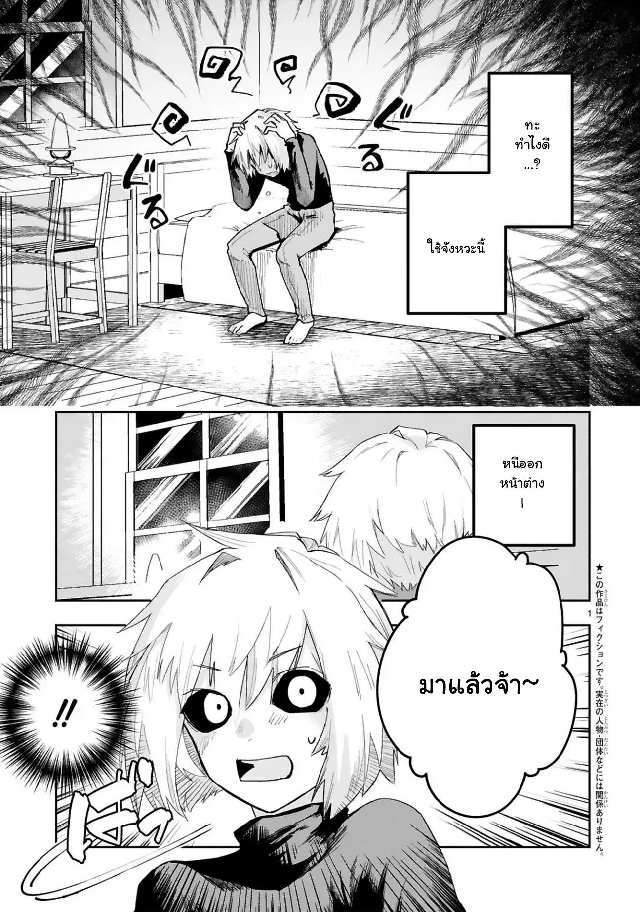 Maken Tsukai no Moto Shounen Hei wa, Moto Teki Kanbu no Onee-san to Issho ni Ikitai ตอนที่ 4.1 หน้า 3