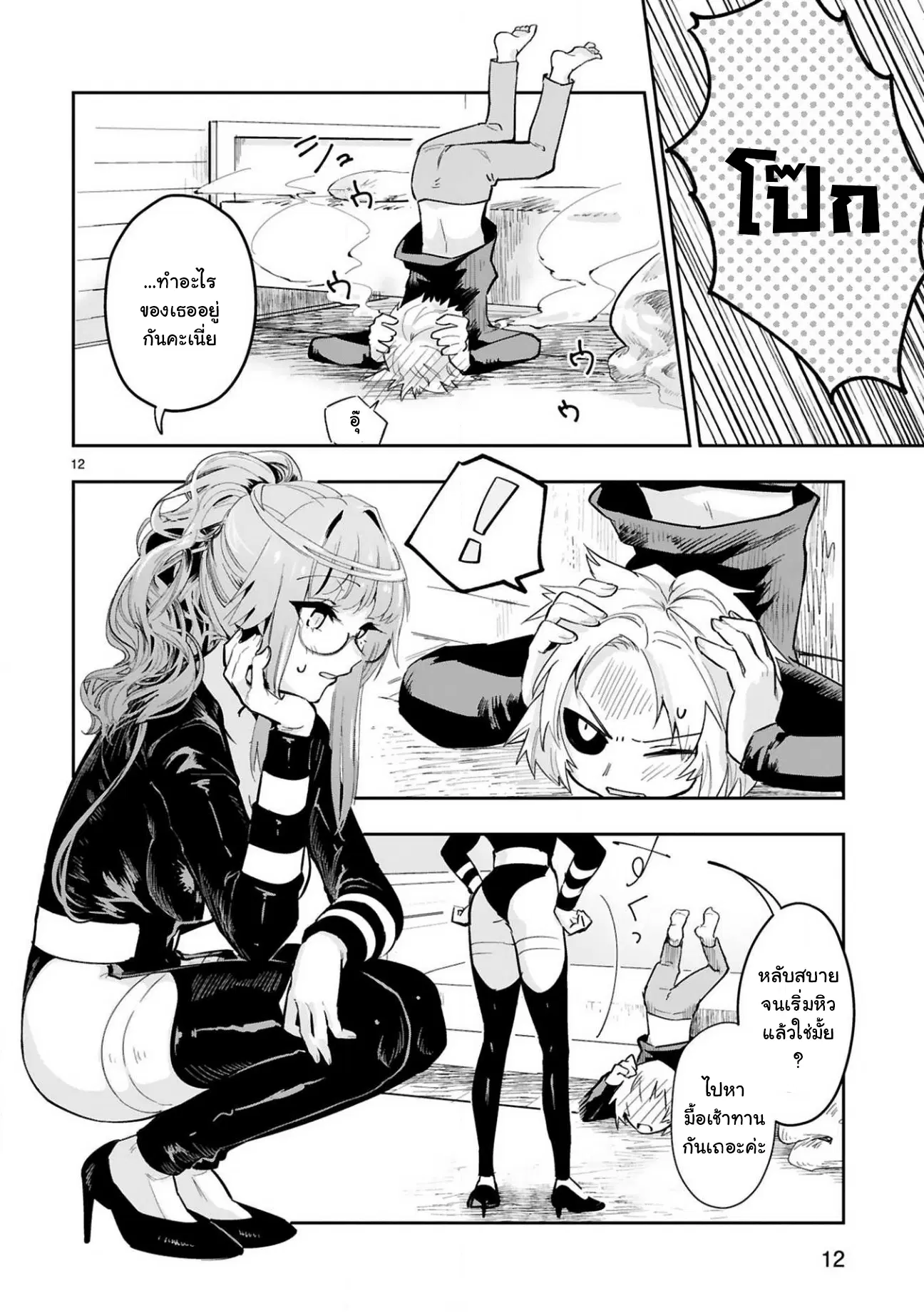 Maken Tsukai no Moto Shounen Hei wa, Moto Teki Kanbu no Onee-san to Issho ni Ikitai ตอนที่ 4.2 หน้า 1