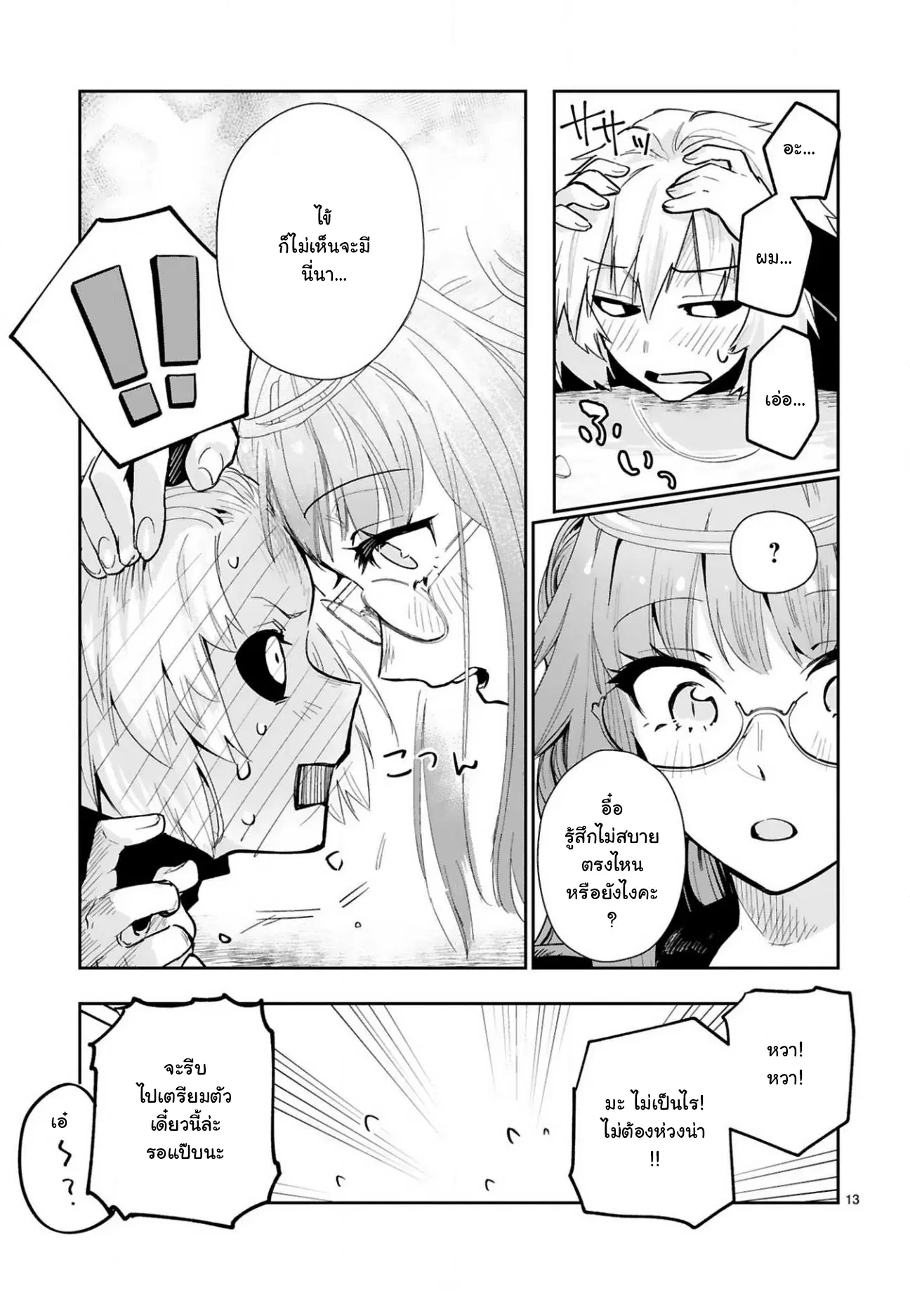 Maken Tsukai no Moto Shounen Hei wa, Moto Teki Kanbu no Onee-san to Issho ni Ikitai ตอนที่ 4.2 หน้า 2