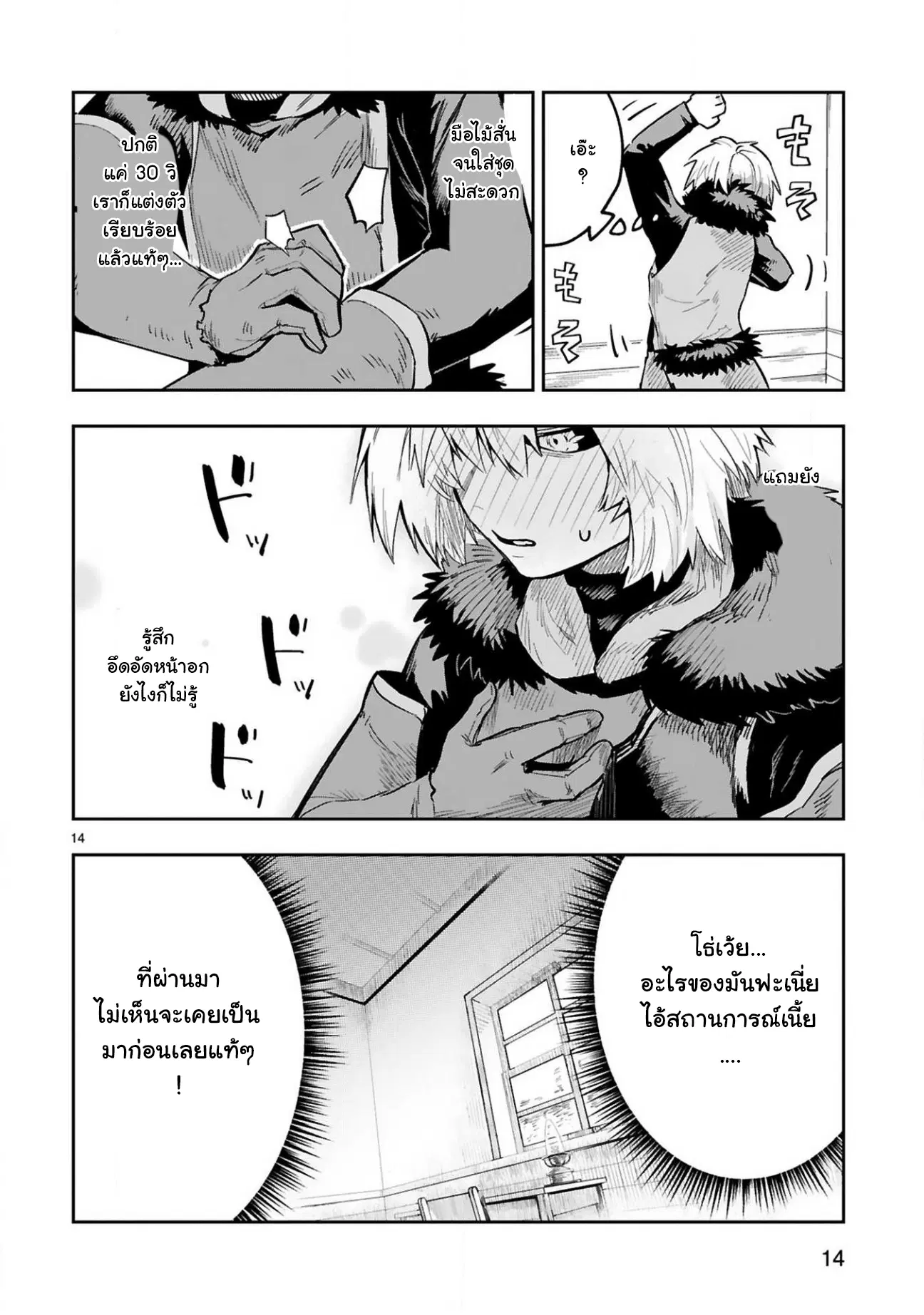 Maken Tsukai no Moto Shounen Hei wa, Moto Teki Kanbu no Onee-san to Issho ni Ikitai ตอนที่ 4.2 หน้า 3