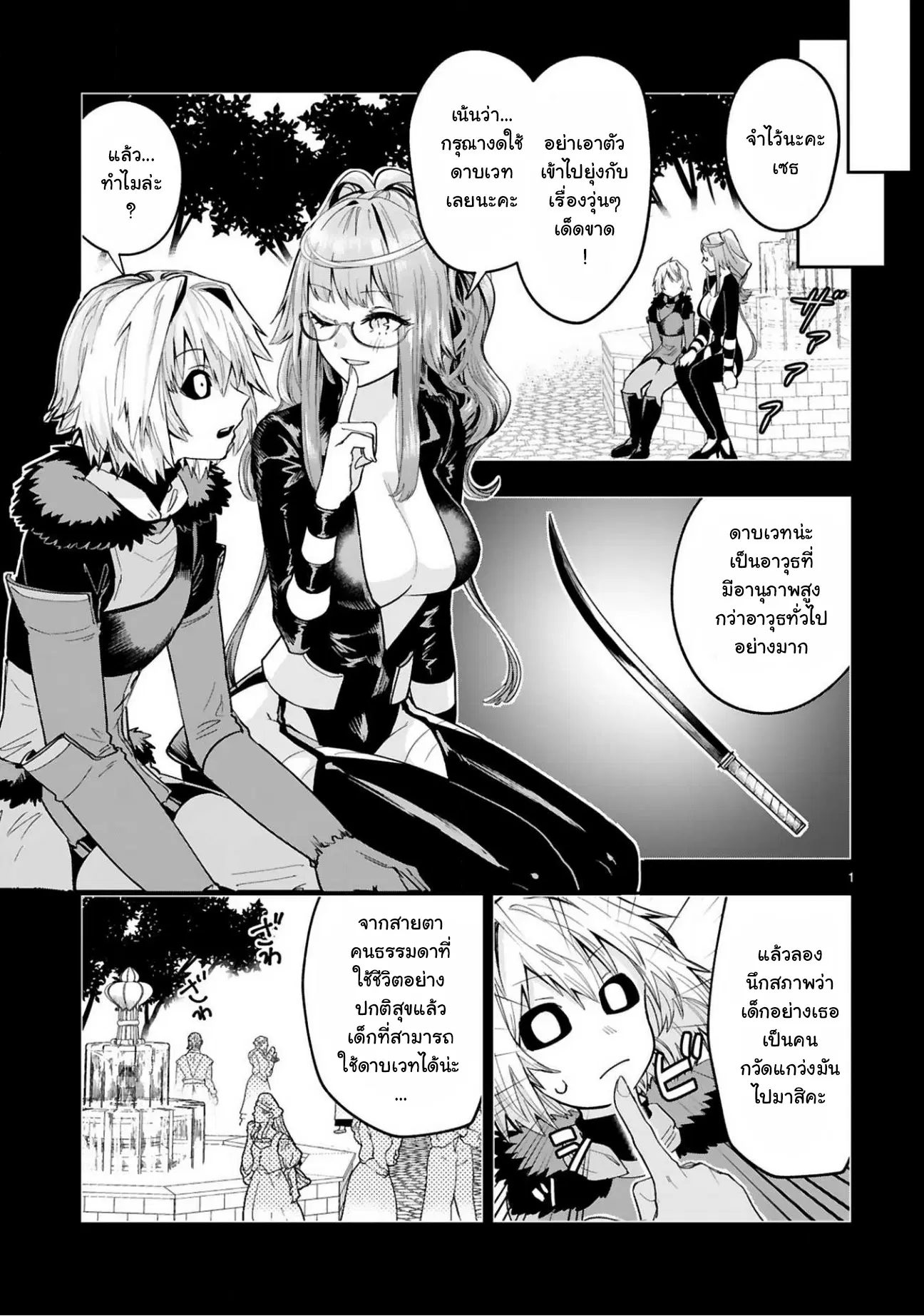 Maken Tsukai no Moto Shounen Hei wa, Moto Teki Kanbu no Onee-san to Issho ni Ikitai ตอนที่ 5.1 หน้า 3