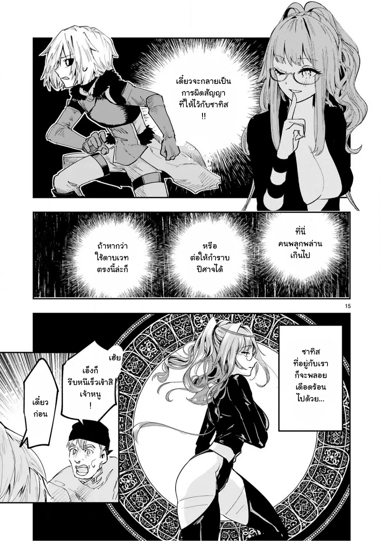 Maken Tsukai no Moto Shounen Hei wa, Moto Teki Kanbu no Onee-san to Issho ni Ikitai ตอนที่ 5.2 หน้า 2