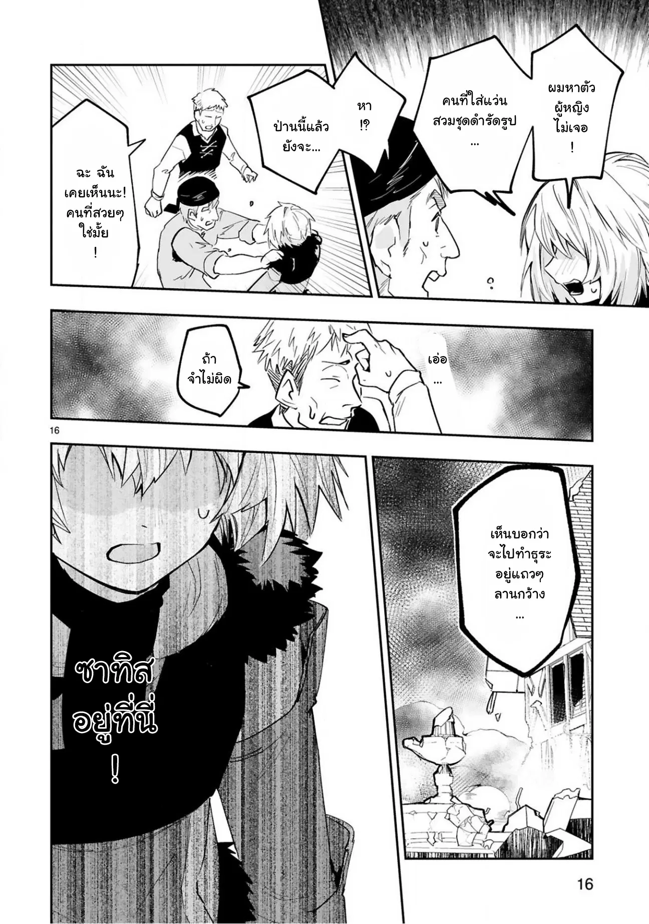 Maken Tsukai no Moto Shounen Hei wa, Moto Teki Kanbu no Onee-san to Issho ni Ikitai ตอนที่ 5.2 หน้า 3