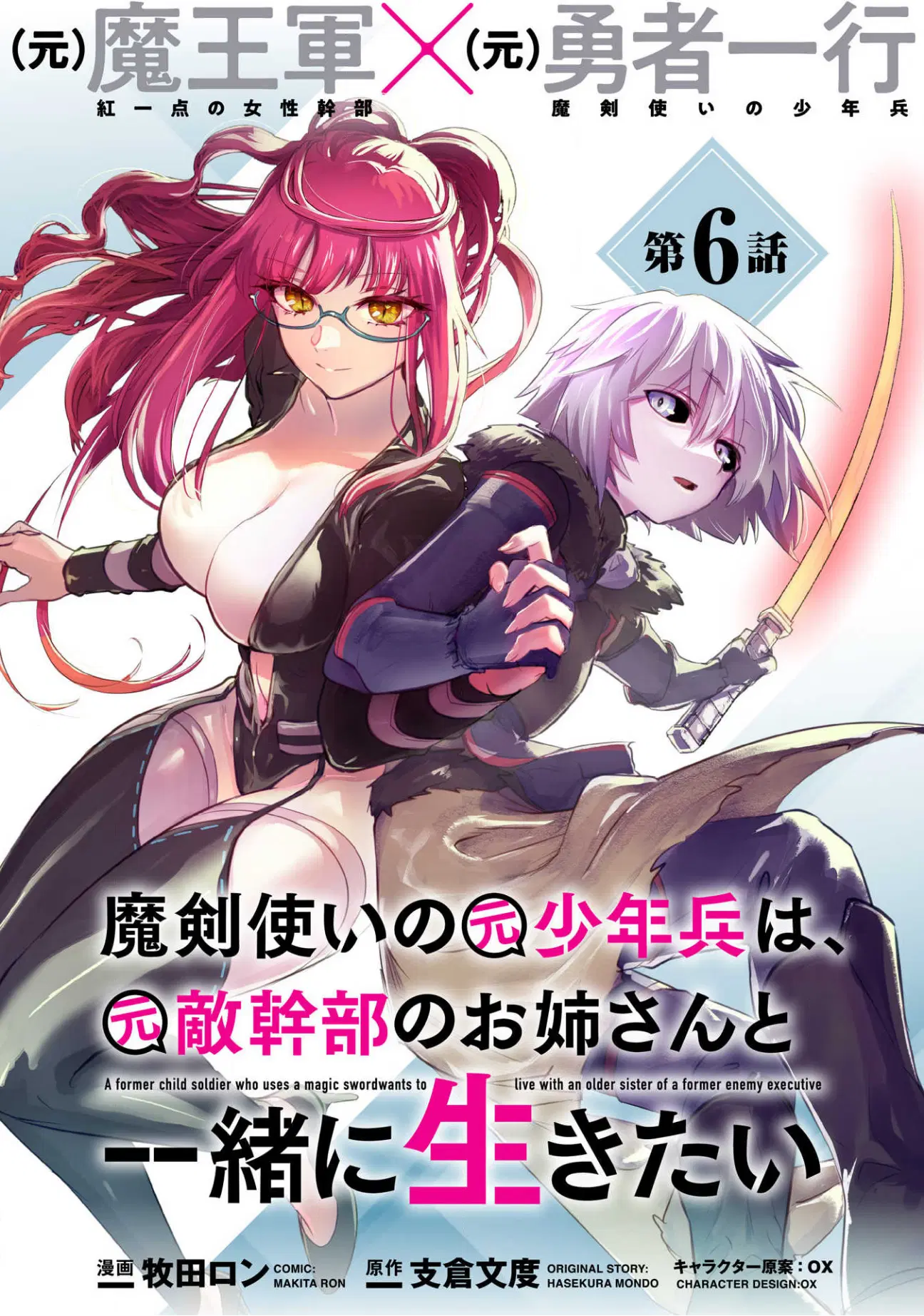 Maken Tsukai no Moto Shounen Hei wa, Moto Teki Kanbu no Onee-san to Issho ni Ikitai ตอนที่ 6.1 หน้า 1