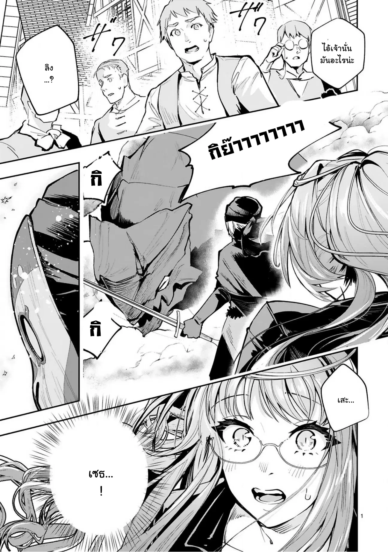 Maken Tsukai no Moto Shounen Hei wa, Moto Teki Kanbu no Onee-san to Issho ni Ikitai ตอนที่ 6.1 หน้า 3