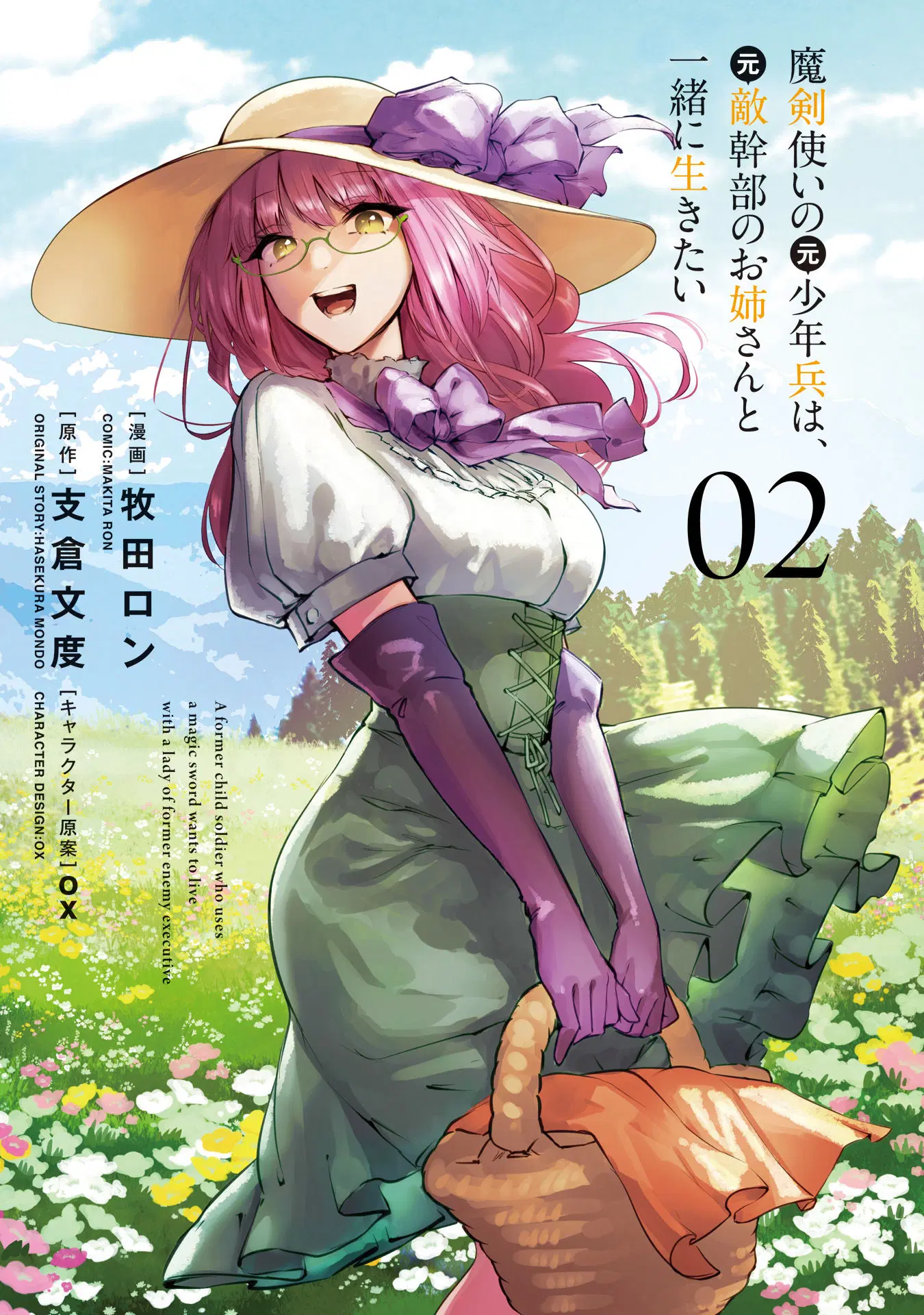 Maken Tsukai no Moto Shounen Hei wa, Moto Teki Kanbu no Onee-san to Issho ni Ikitai ตอนที่ 7.1 หน้า 1