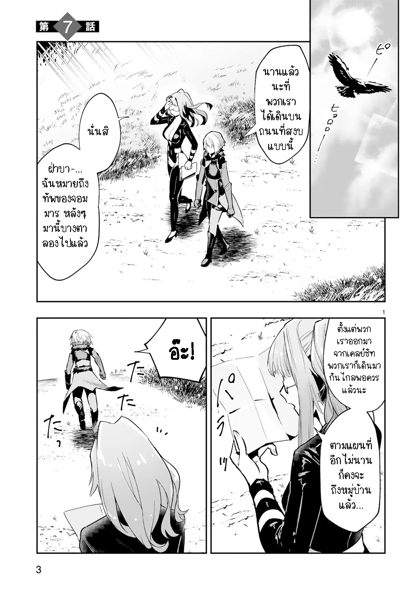 Maken Tsukai no Moto Shounen Hei wa, Moto Teki Kanbu no Onee-san to Issho ni Ikitai ตอนที่ 7.1 หน้า 3