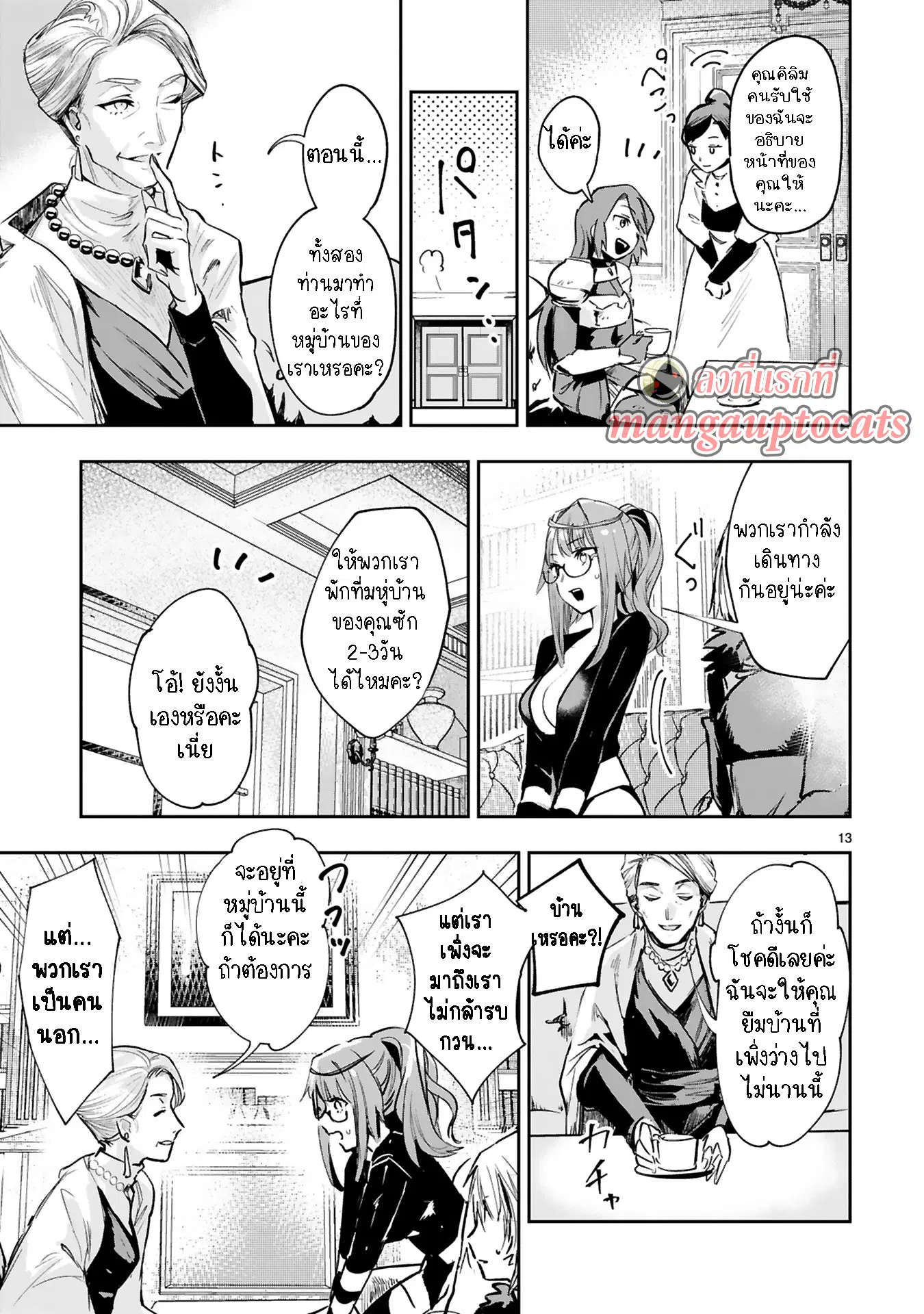 Maken Tsukai no Moto Shounen Hei wa, Moto Teki Kanbu no Onee-san to Issho ni Ikitai ตอนที่ 7.2 หน้า 1