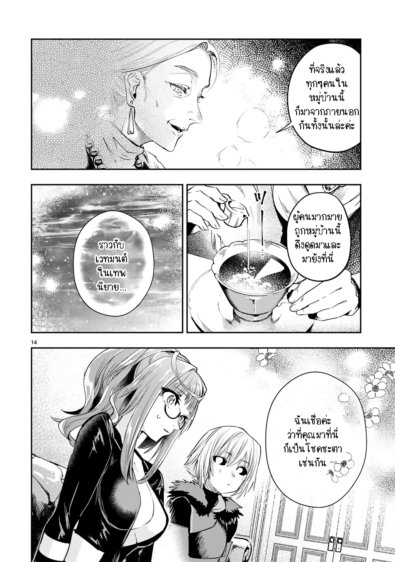 Maken Tsukai no Moto Shounen Hei wa, Moto Teki Kanbu no Onee-san to Issho ni Ikitai ตอนที่ 7.2 หน้า 2