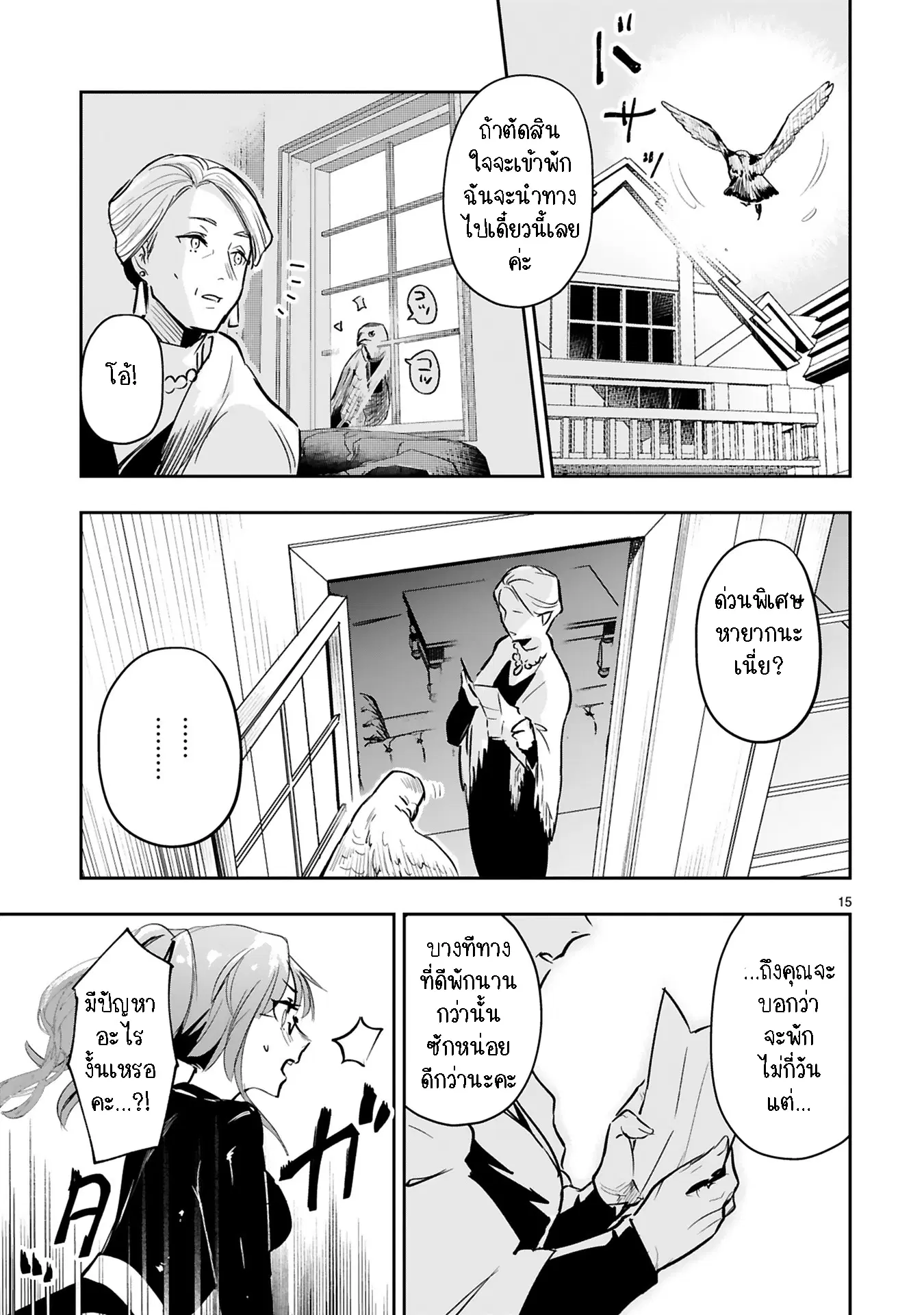 Maken Tsukai no Moto Shounen Hei wa, Moto Teki Kanbu no Onee-san to Issho ni Ikitai ตอนที่ 7.2 หน้า 3