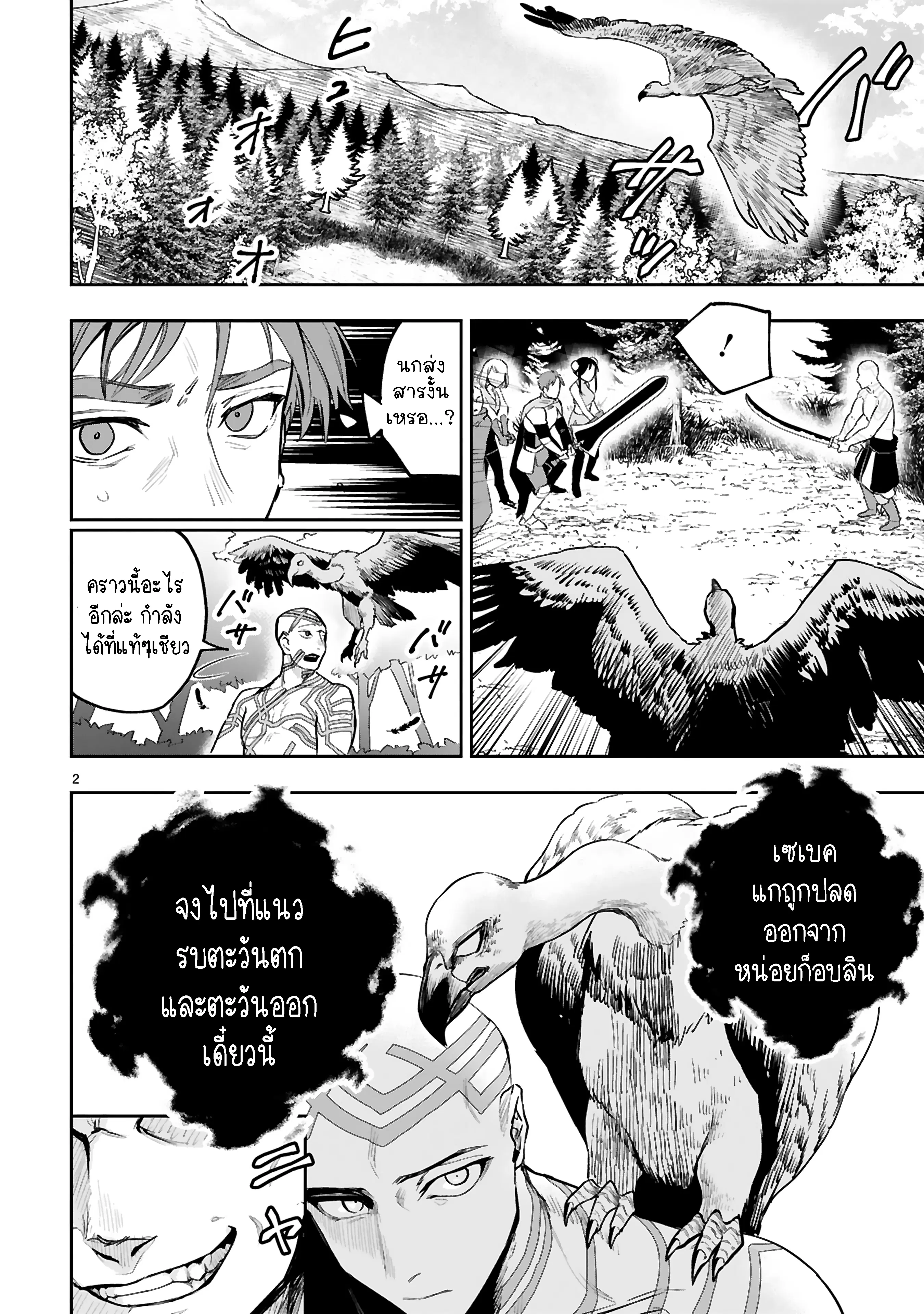 Maken Tsukai no Moto Shounen Hei wa, Moto Teki Kanbu no Onee-san to Issho ni Ikitai ตอนที่ 8.1 หน้า 2