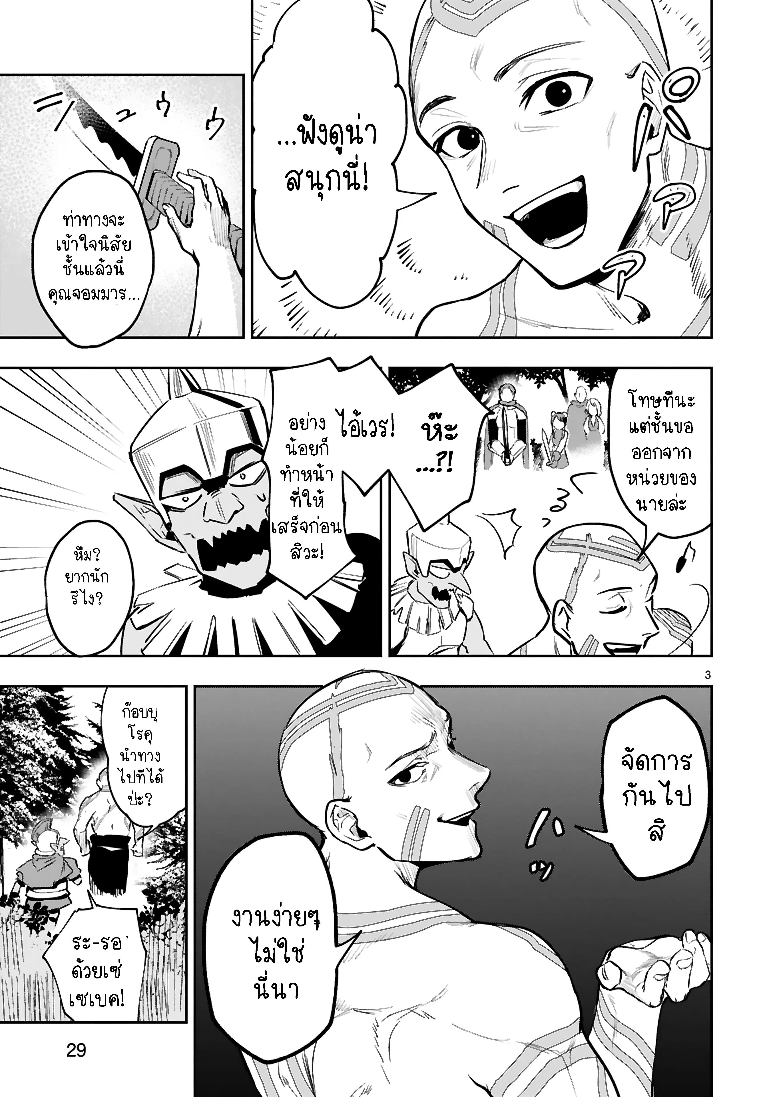 Maken Tsukai no Moto Shounen Hei wa, Moto Teki Kanbu no Onee-san to Issho ni Ikitai ตอนที่ 8.1 หน้า 3