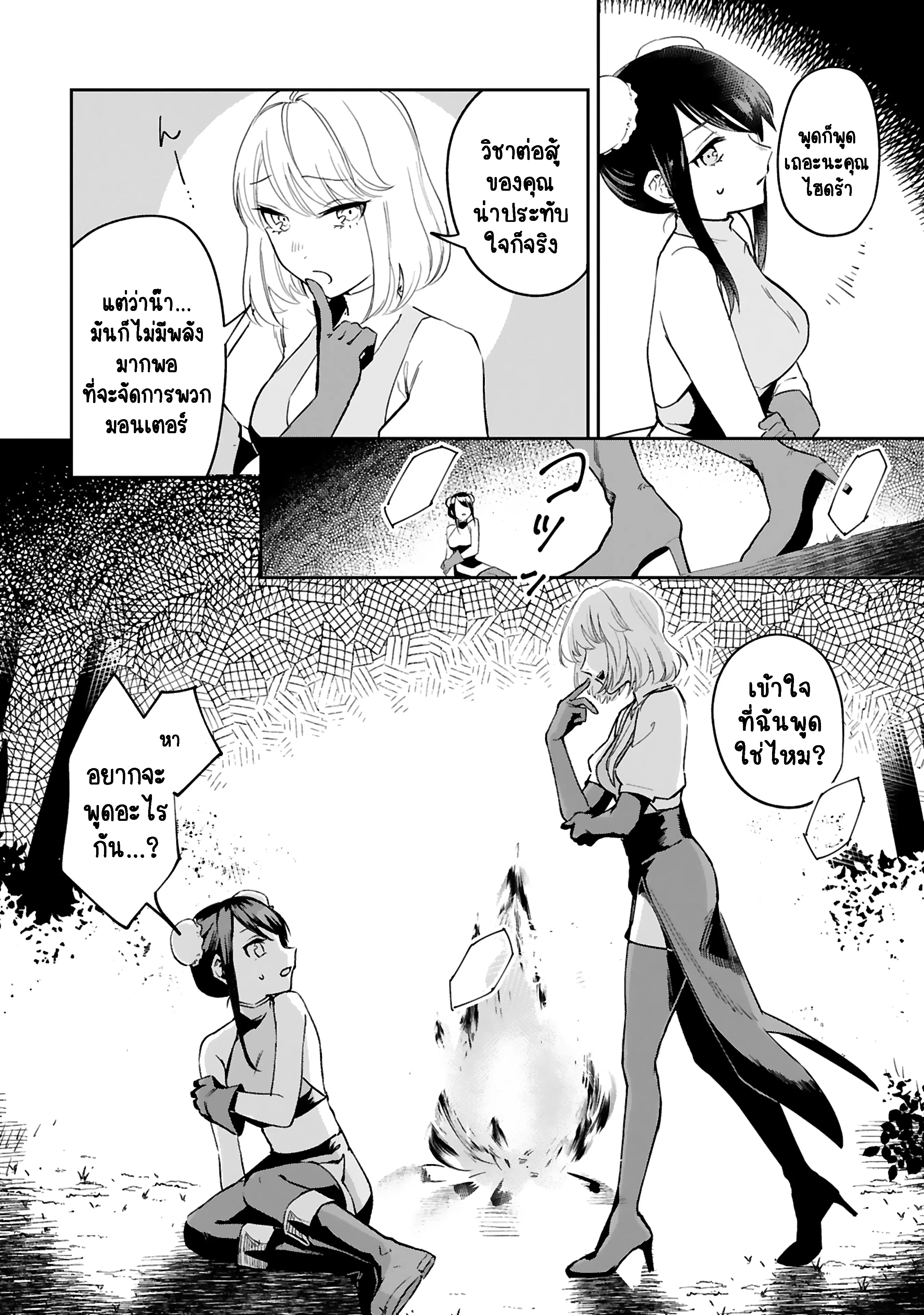 Maken Tsukai no Moto Shounen Hei wa, Moto Teki Kanbu no Onee-san to Issho ni Ikitai ตอนที่ 8.2 หน้า 2