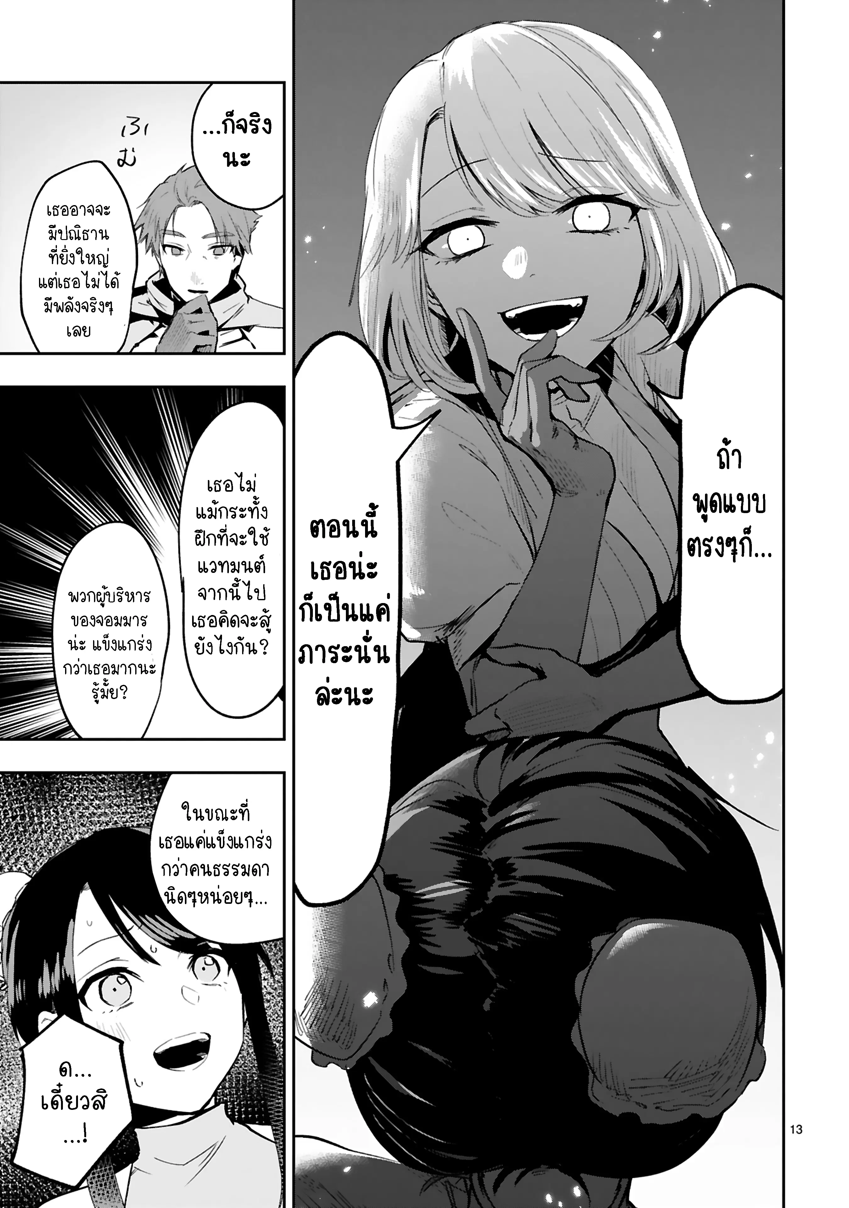 Maken Tsukai no Moto Shounen Hei wa, Moto Teki Kanbu no Onee-san to Issho ni Ikitai ตอนที่ 8.2 หน้า 3