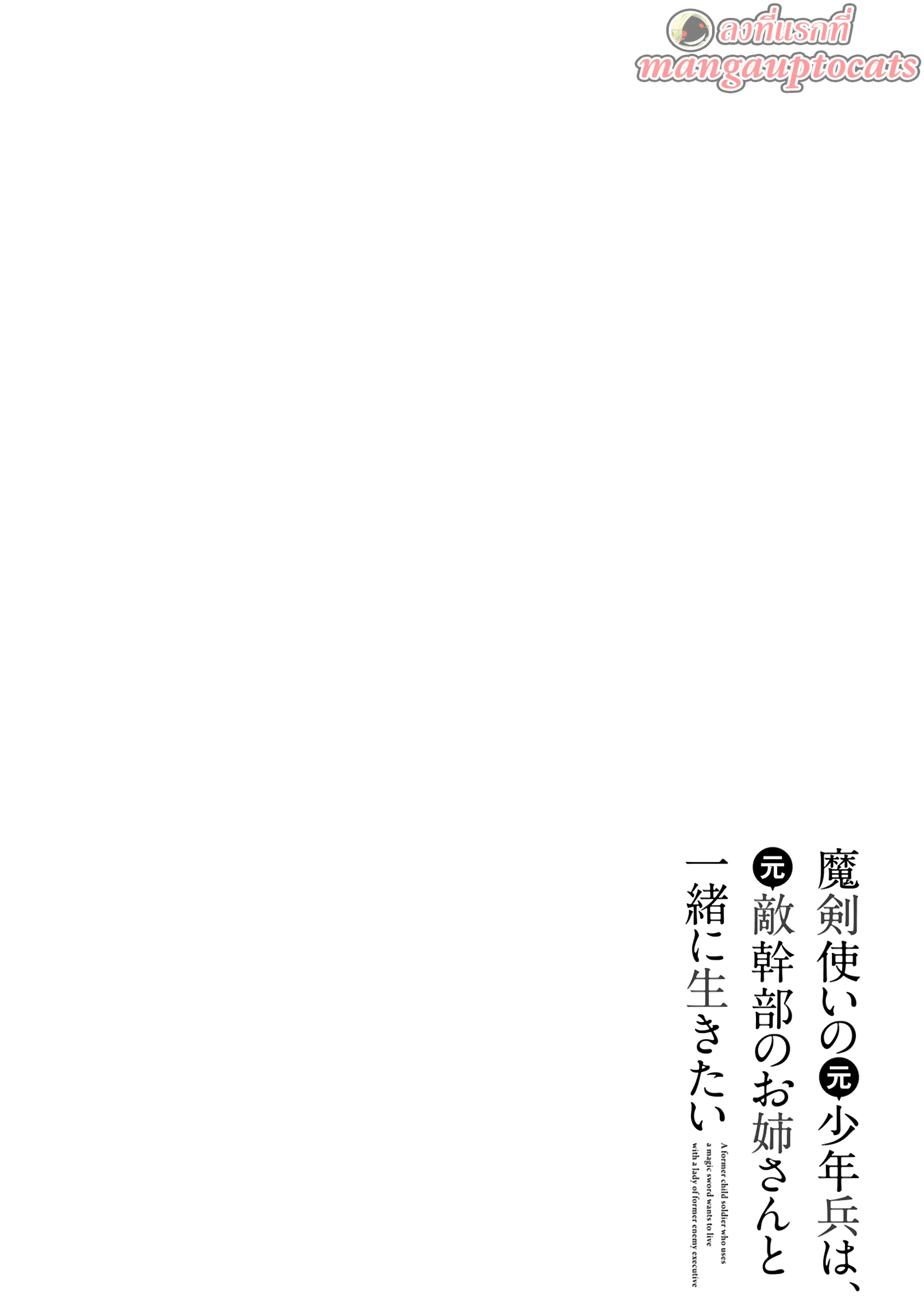 Maken Tsukai no Moto Shounen Hei wa, Moto Teki Kanbu no Onee-san to Issho ni Ikitai ตอนที่ 9.1 หน้า 1