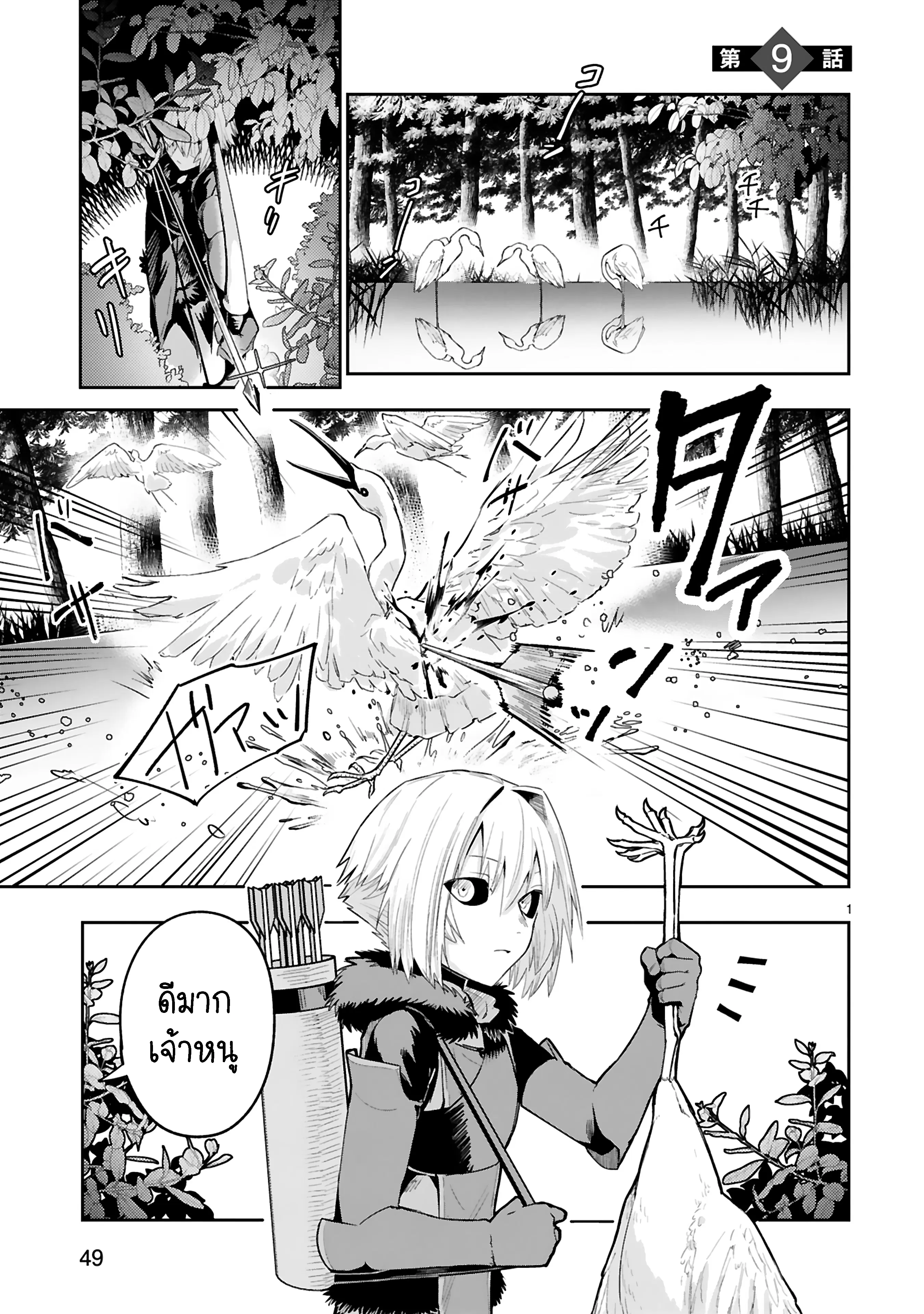 Maken Tsukai no Moto Shounen Hei wa, Moto Teki Kanbu no Onee-san to Issho ni Ikitai ตอนที่ 9.1 หน้า 2