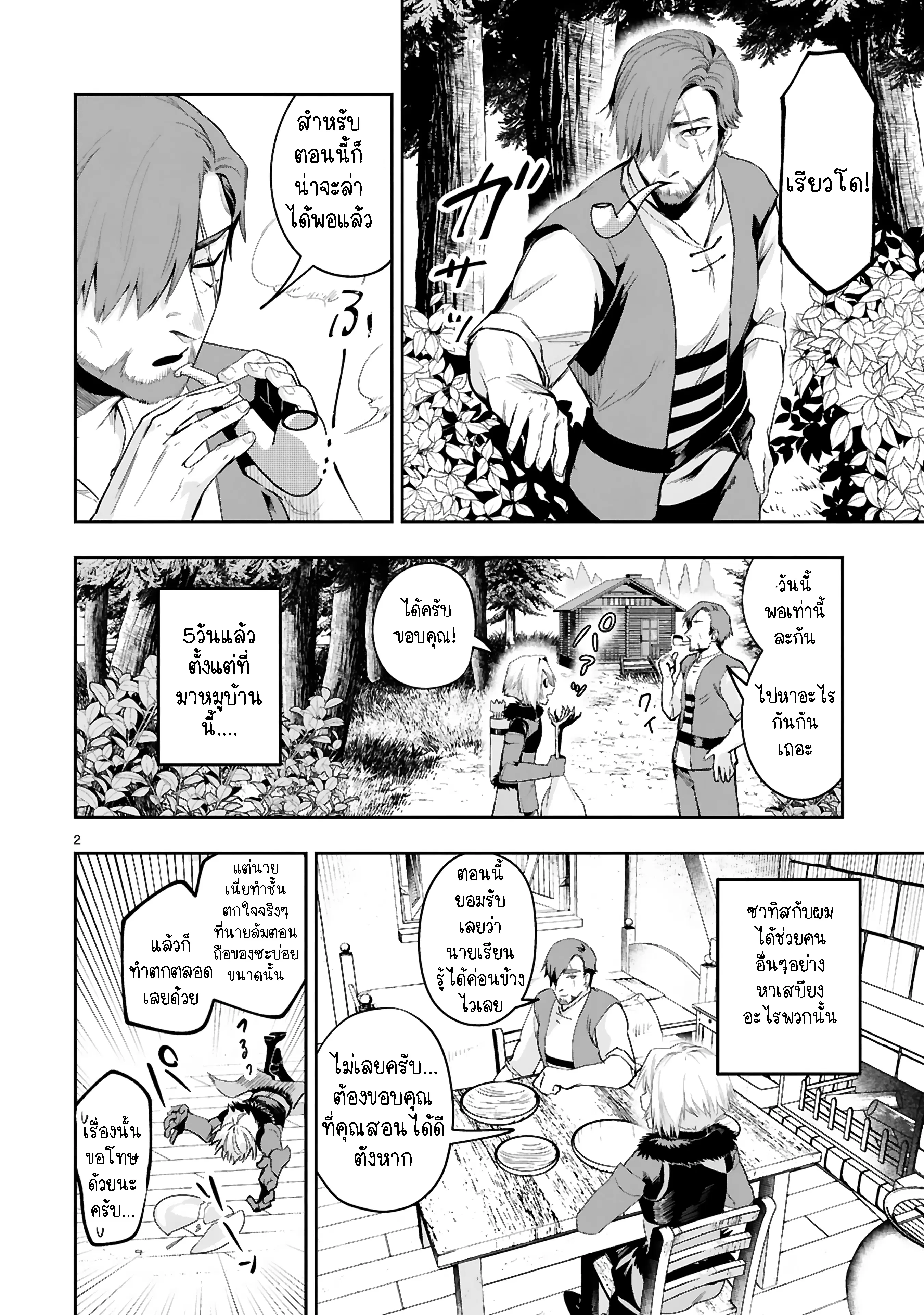Maken Tsukai no Moto Shounen Hei wa, Moto Teki Kanbu no Onee-san to Issho ni Ikitai ตอนที่ 9.1 หน้า 3