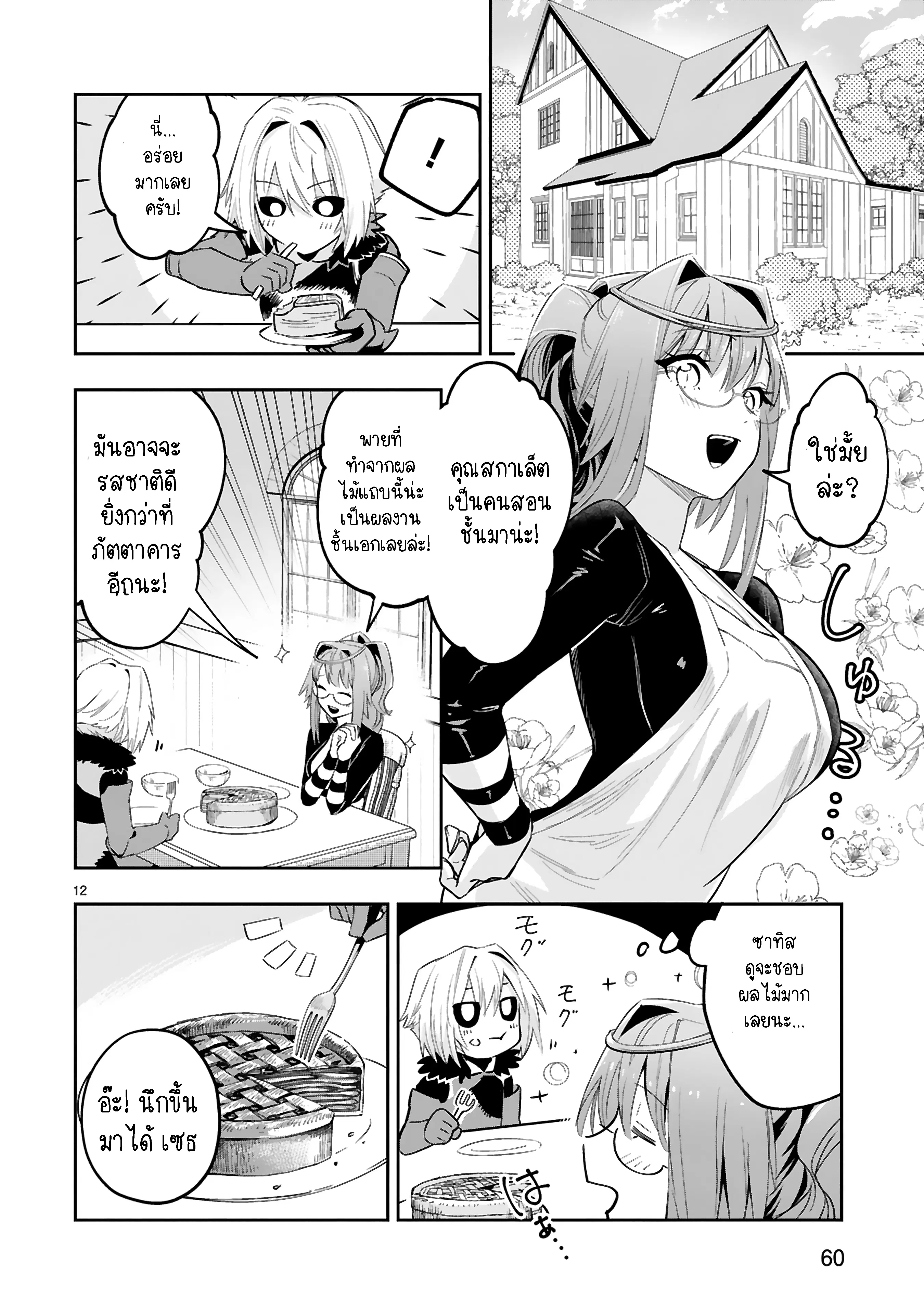 Maken Tsukai no Moto Shounen Hei wa, Moto Teki Kanbu no Onee-san to Issho ni Ikitai ตอนที่ 9.2 หน้า 1