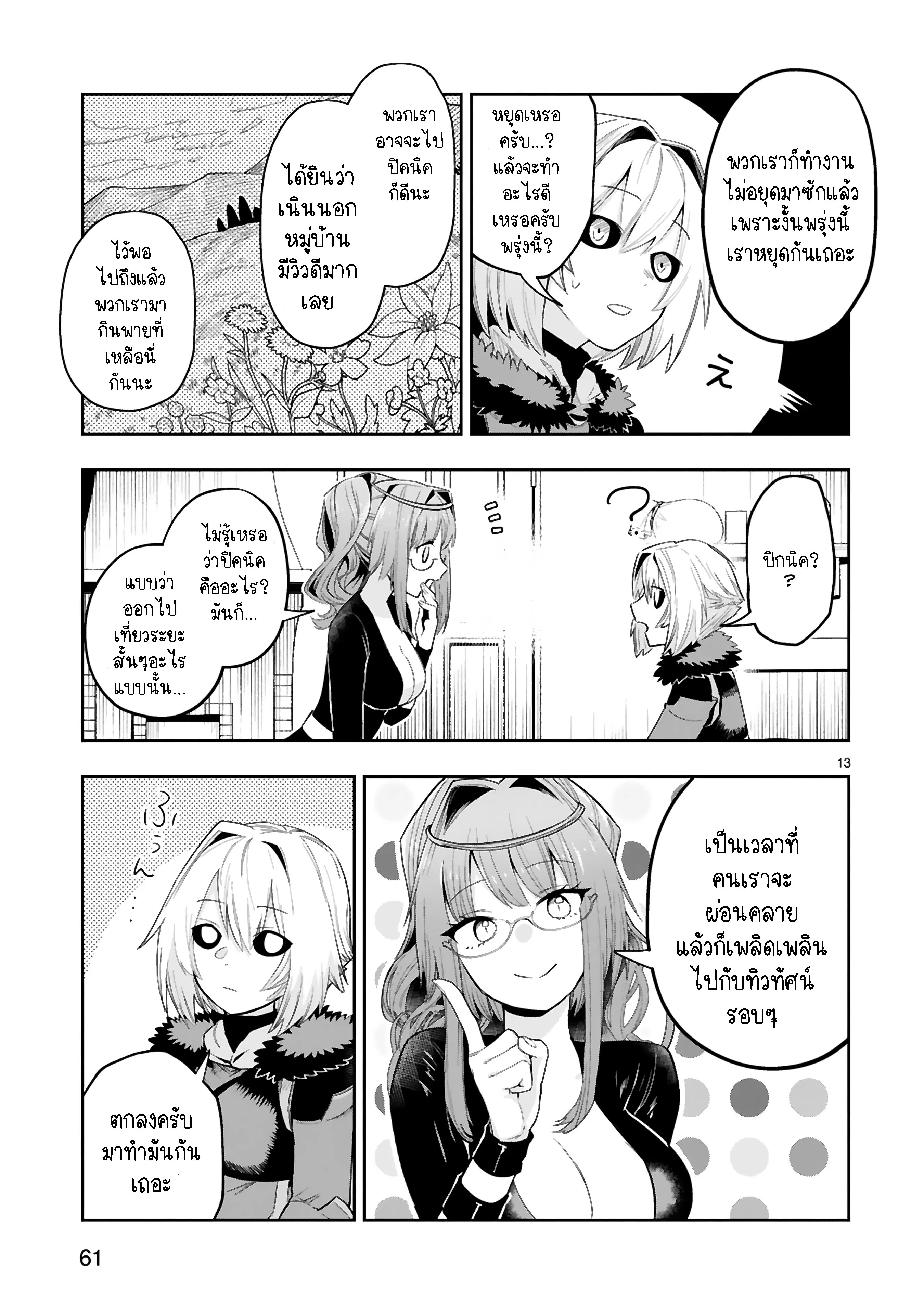 Maken Tsukai no Moto Shounen Hei wa, Moto Teki Kanbu no Onee-san to Issho ni Ikitai ตอนที่ 9.2 หน้า 2