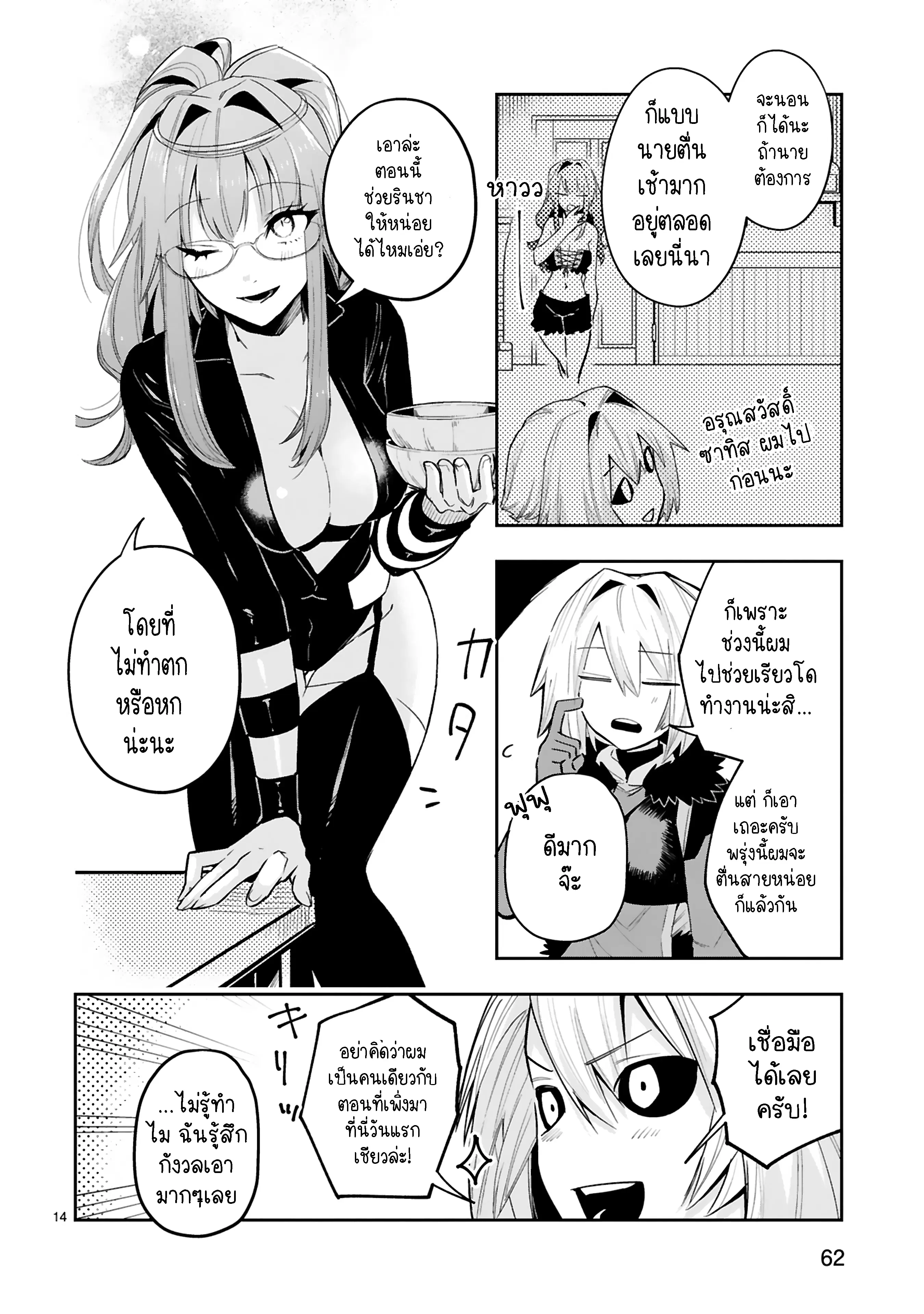 Maken Tsukai no Moto Shounen Hei wa, Moto Teki Kanbu no Onee-san to Issho ni Ikitai ตอนที่ 9.2 หน้า 3