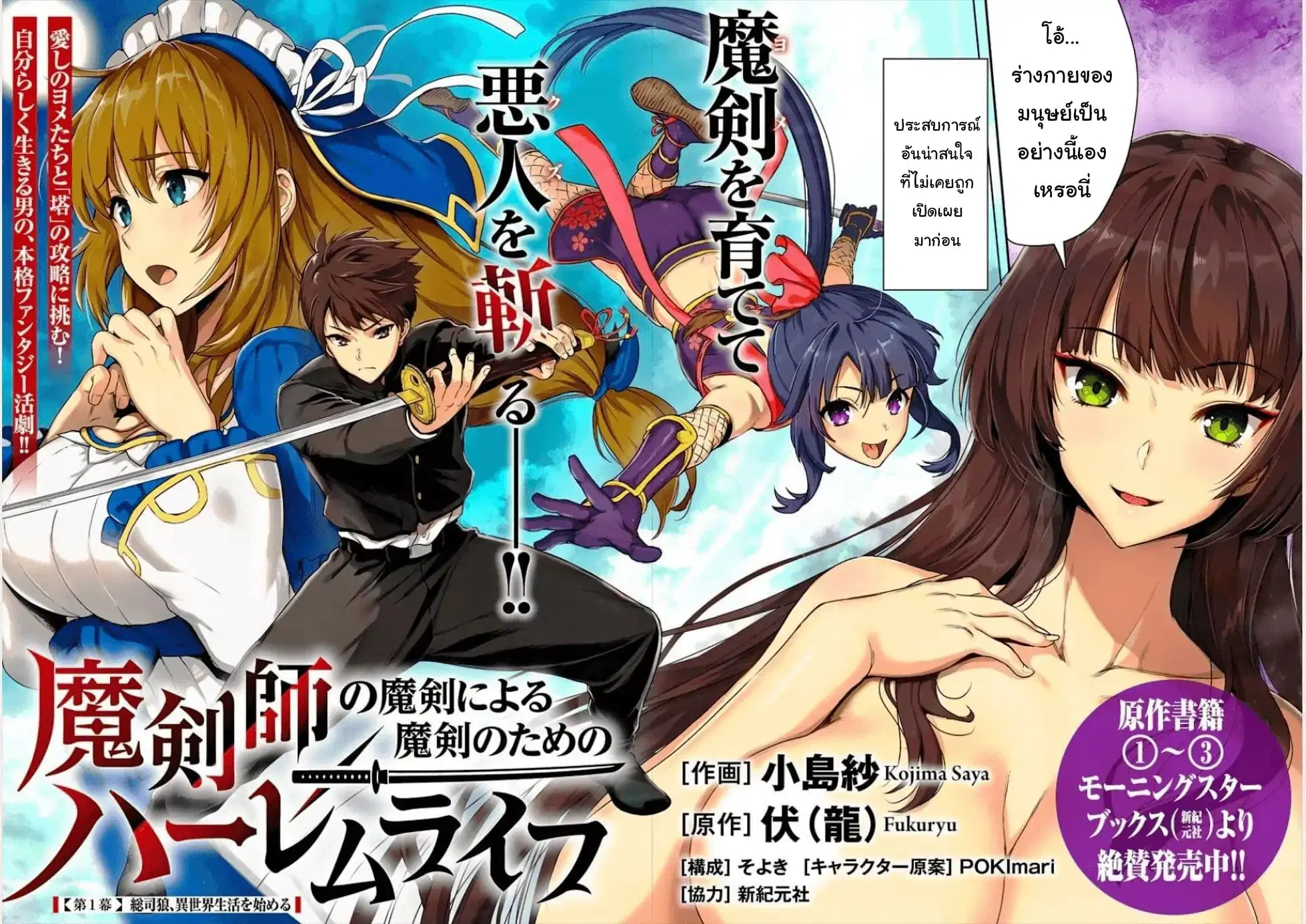 Makenshi no Maken Niyoru Maken no Tame no Harem Life ตอนที่ 1 หน้า 3
