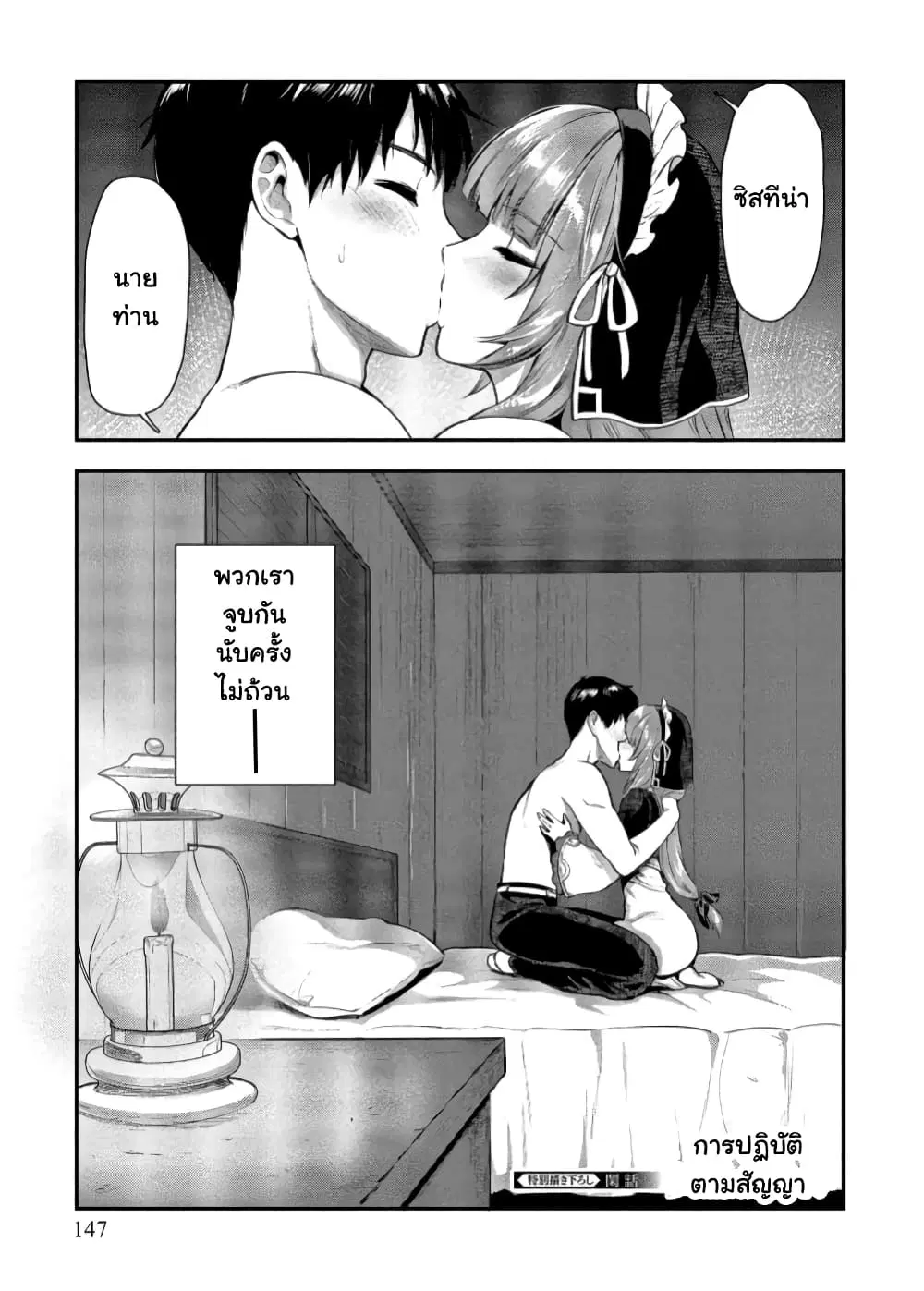 Makenshi no Maken Niyoru Maken no Tame no Harem Life ตอนที่ 11 หน้า 2
