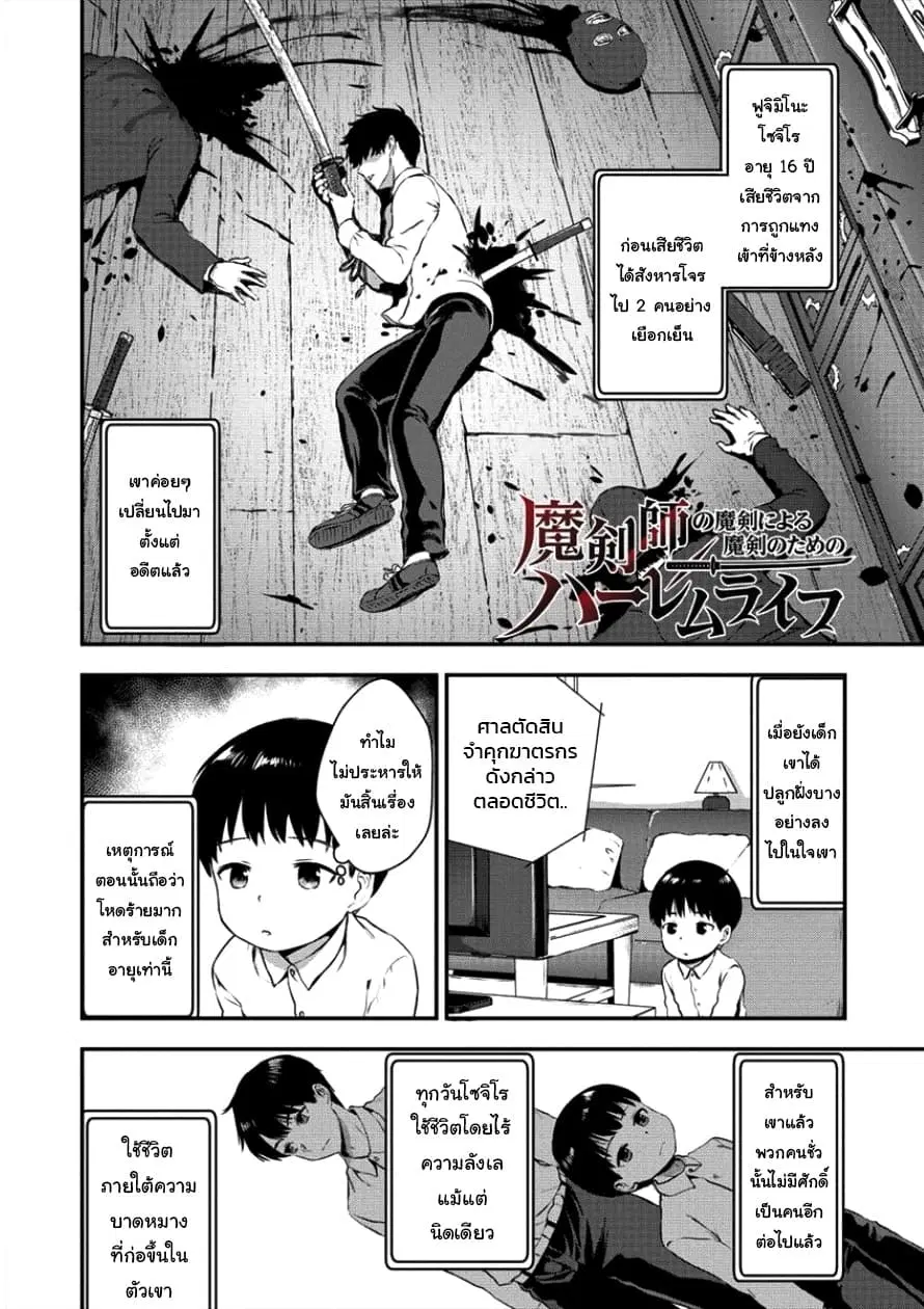 Makenshi no Maken Niyoru Maken no Tame no Harem Life ตอนที่ 2 หน้า 1