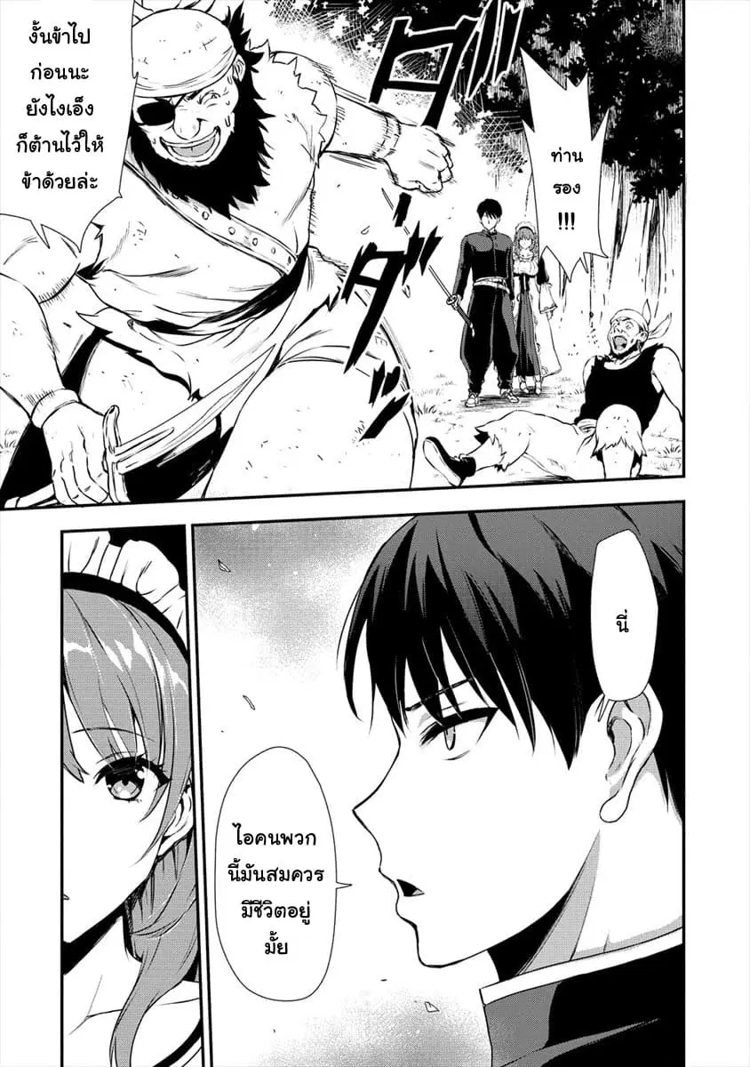 Makenshi no Maken Niyoru Maken no Tame no Harem Life ตอนที่ 2 หน้า 3