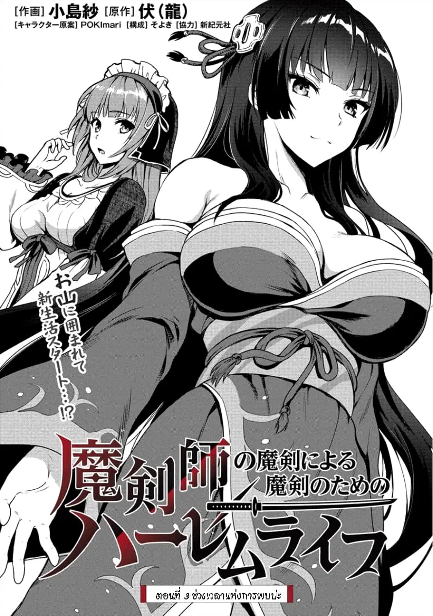 Makenshi no Maken Niyoru Maken no Tame no Harem Life ตอนที่ 3 หน้า 1