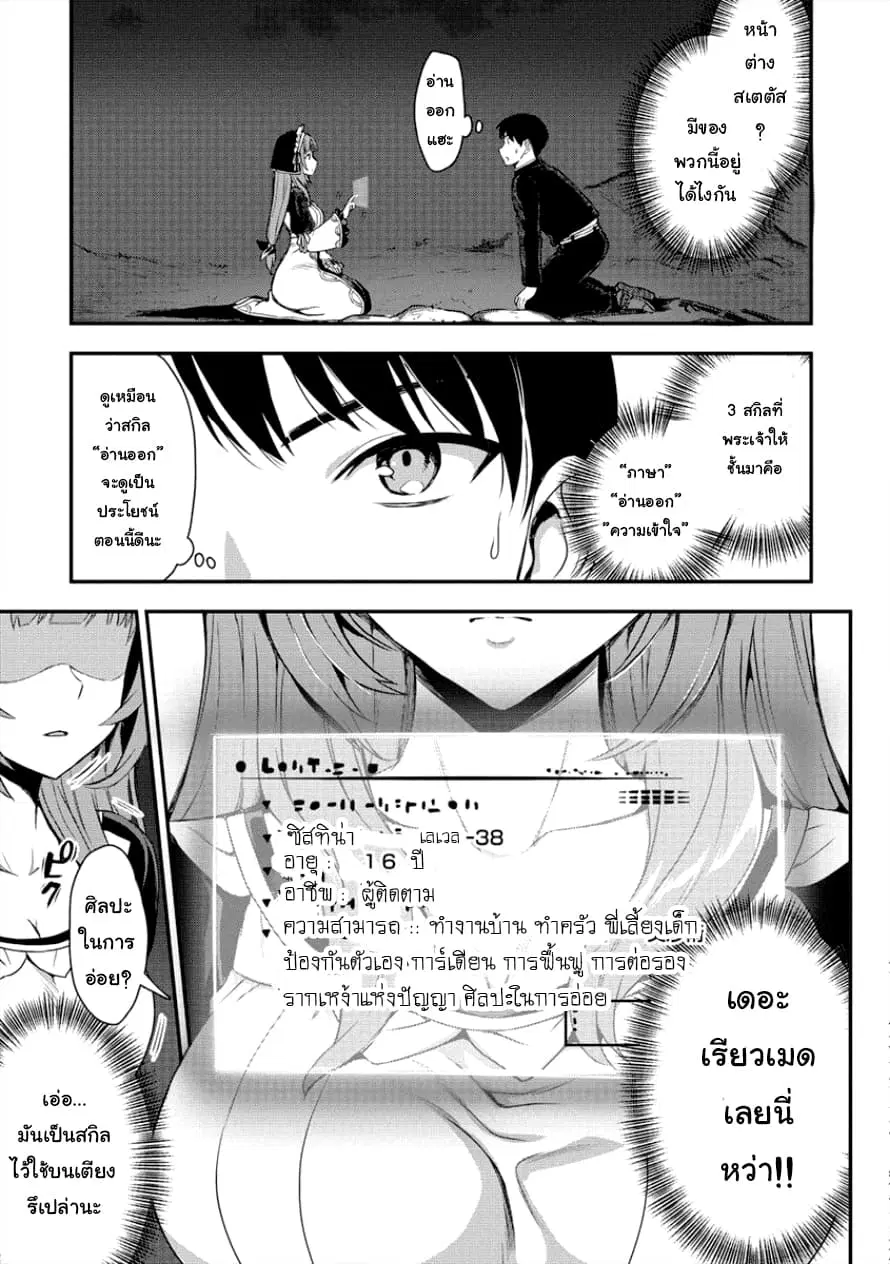Makenshi no Maken Niyoru Maken no Tame no Harem Life ตอนที่ 3 หน้า 3