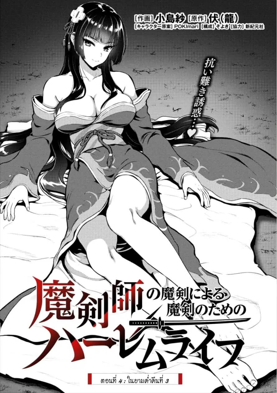 Makenshi no Maken Niyoru Maken no Tame no Harem Life ตอนที่ 4 หน้า 1