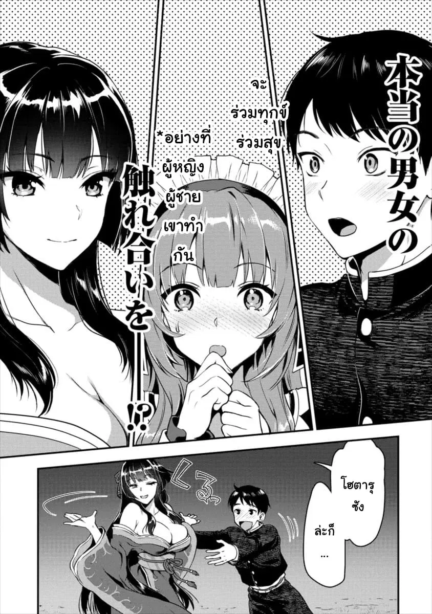 Makenshi no Maken Niyoru Maken no Tame no Harem Life ตอนที่ 4 หน้า 2