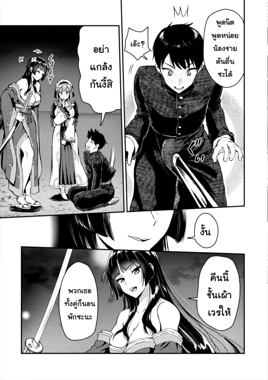 Makenshi no Maken Niyoru Maken no Tame no Harem Life ตอนที่ 4 หน้า 3