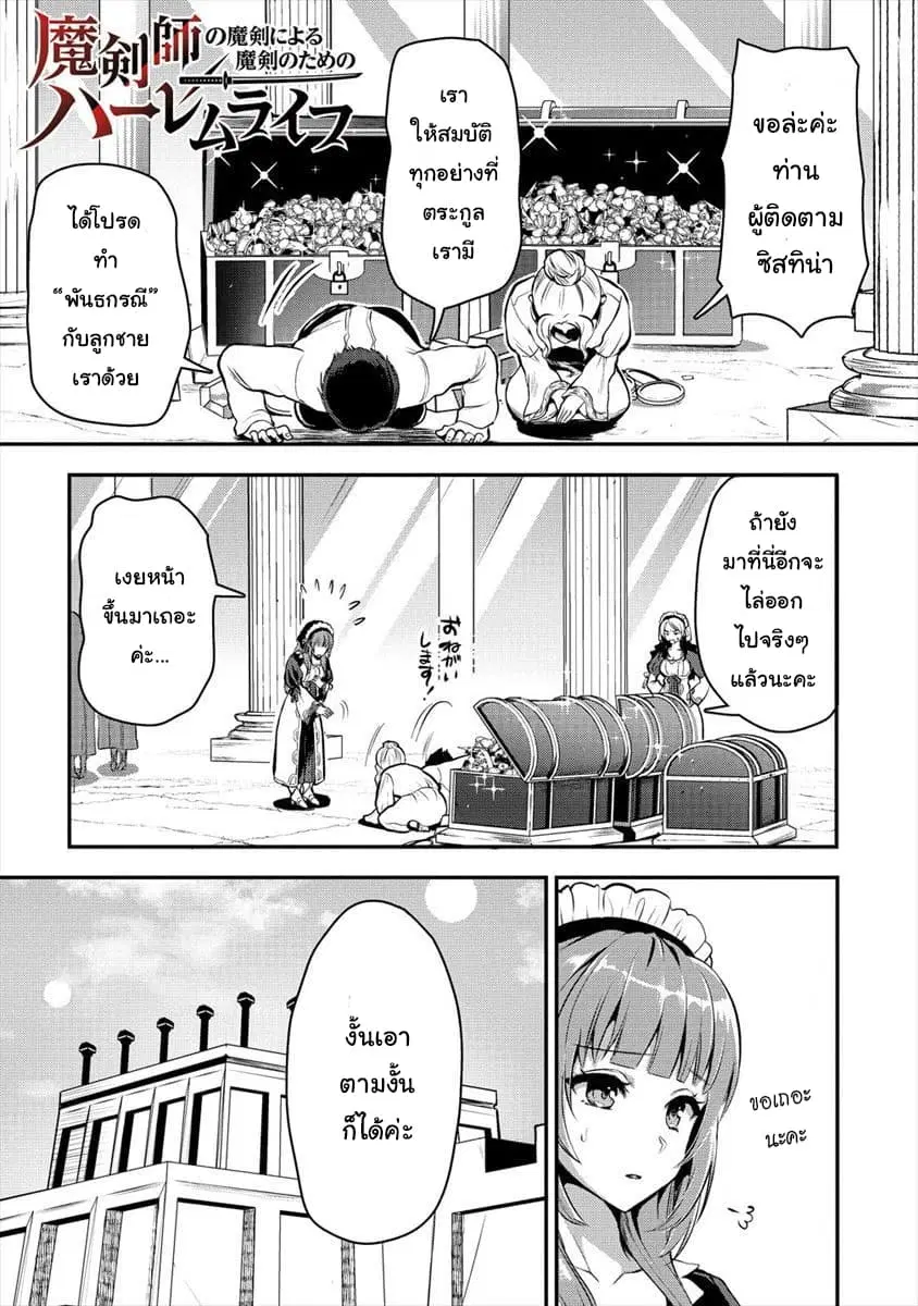 Makenshi no Maken Niyoru Maken no Tame no Harem Life ตอนที่ 5 หน้า 1