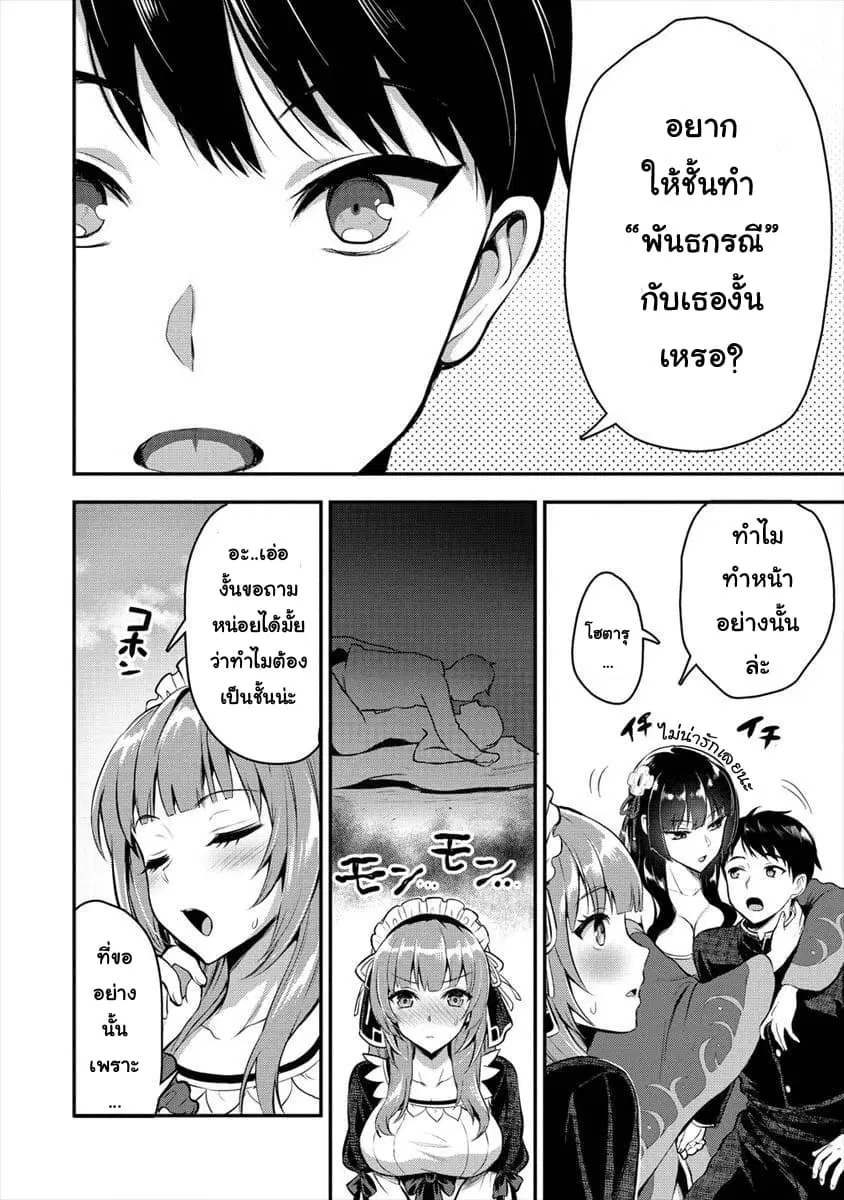 Makenshi no Maken Niyoru Maken no Tame no Harem Life ตอนที่ 5 หน้า 2
