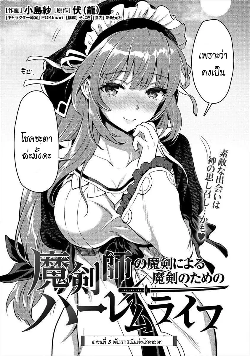 Makenshi no Maken Niyoru Maken no Tame no Harem Life ตอนที่ 5 หน้า 3