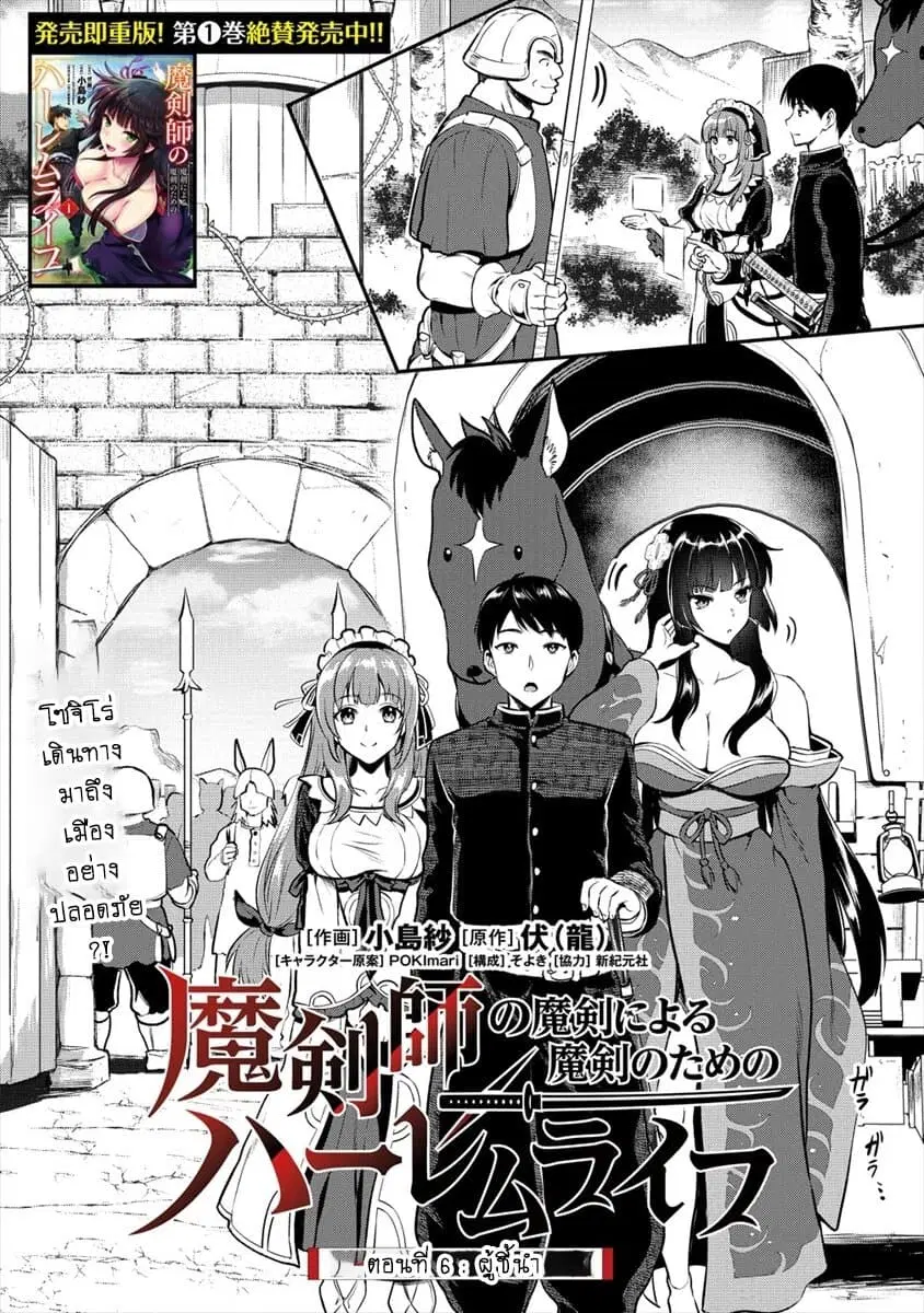 Makenshi no Maken Niyoru Maken no Tame no Harem Life ตอนที่ 6 หน้า 1