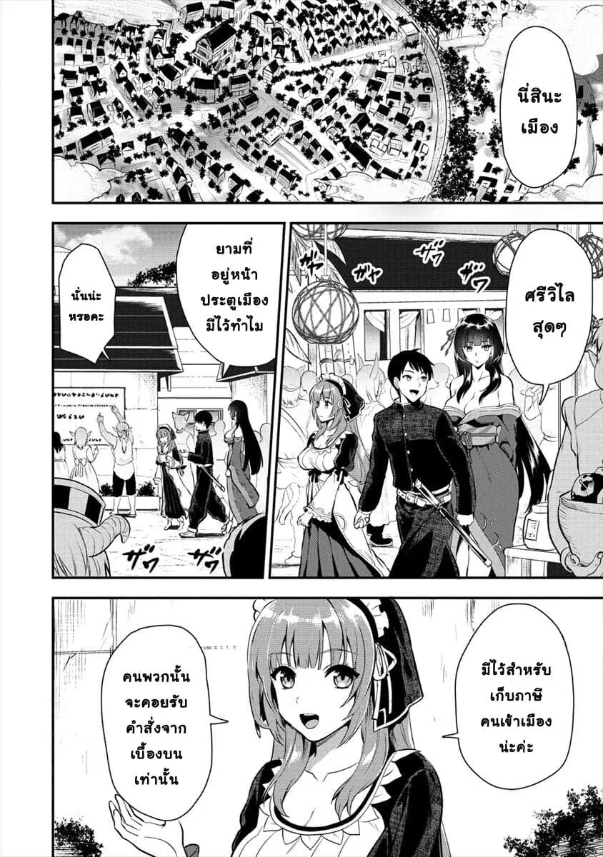 Makenshi no Maken Niyoru Maken no Tame no Harem Life ตอนที่ 6 หน้า 2
