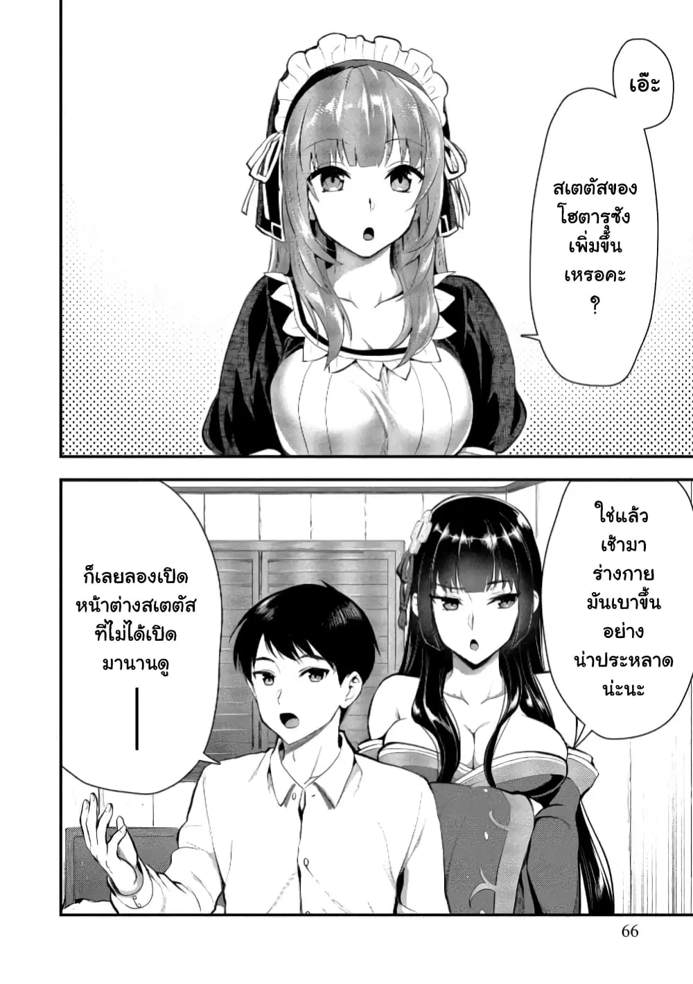Makenshi no Maken Niyoru Maken no Tame no Harem Life ตอนที่ 8 หน้า 3
